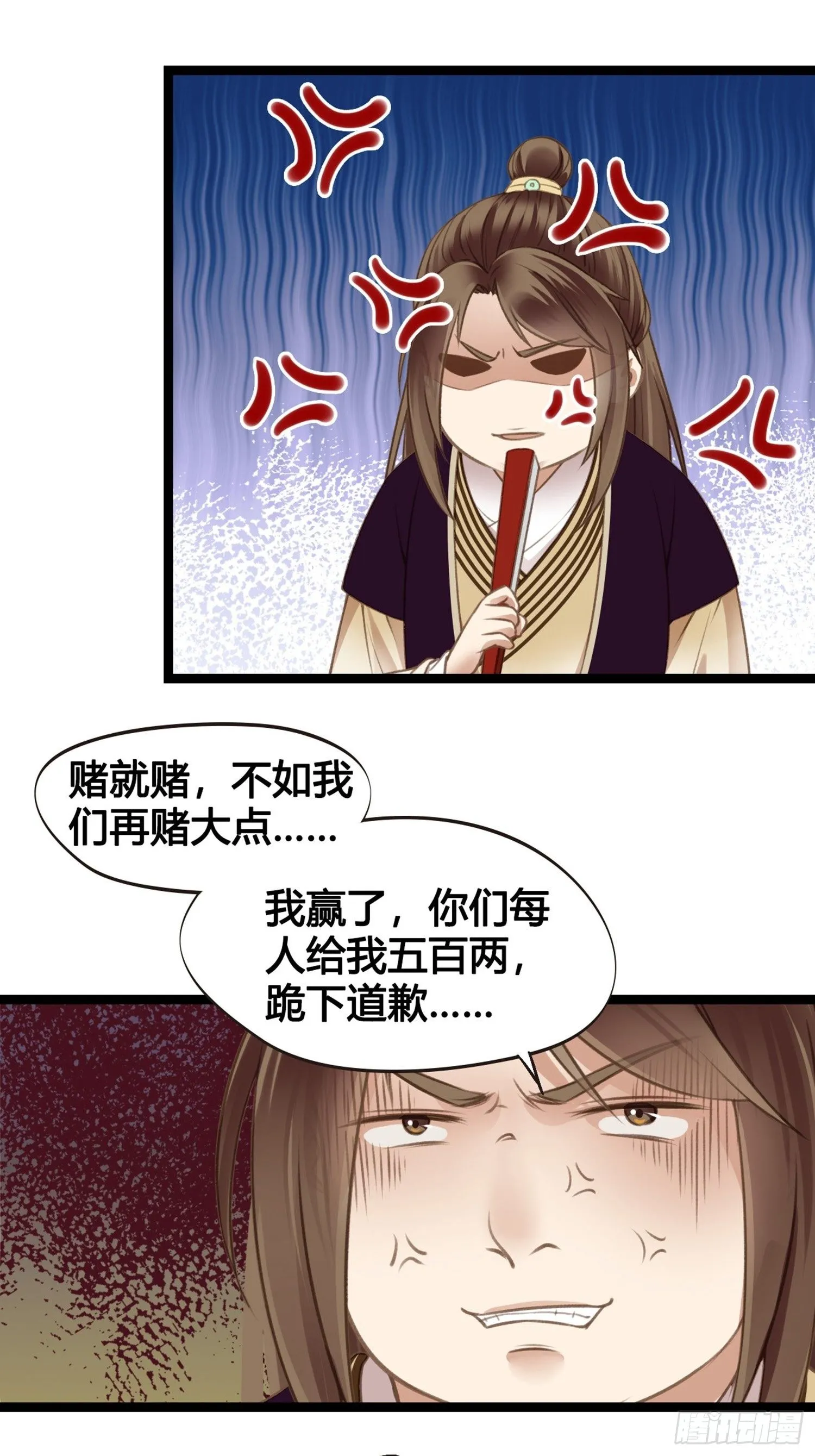 第09话 打赌不太好 第32页