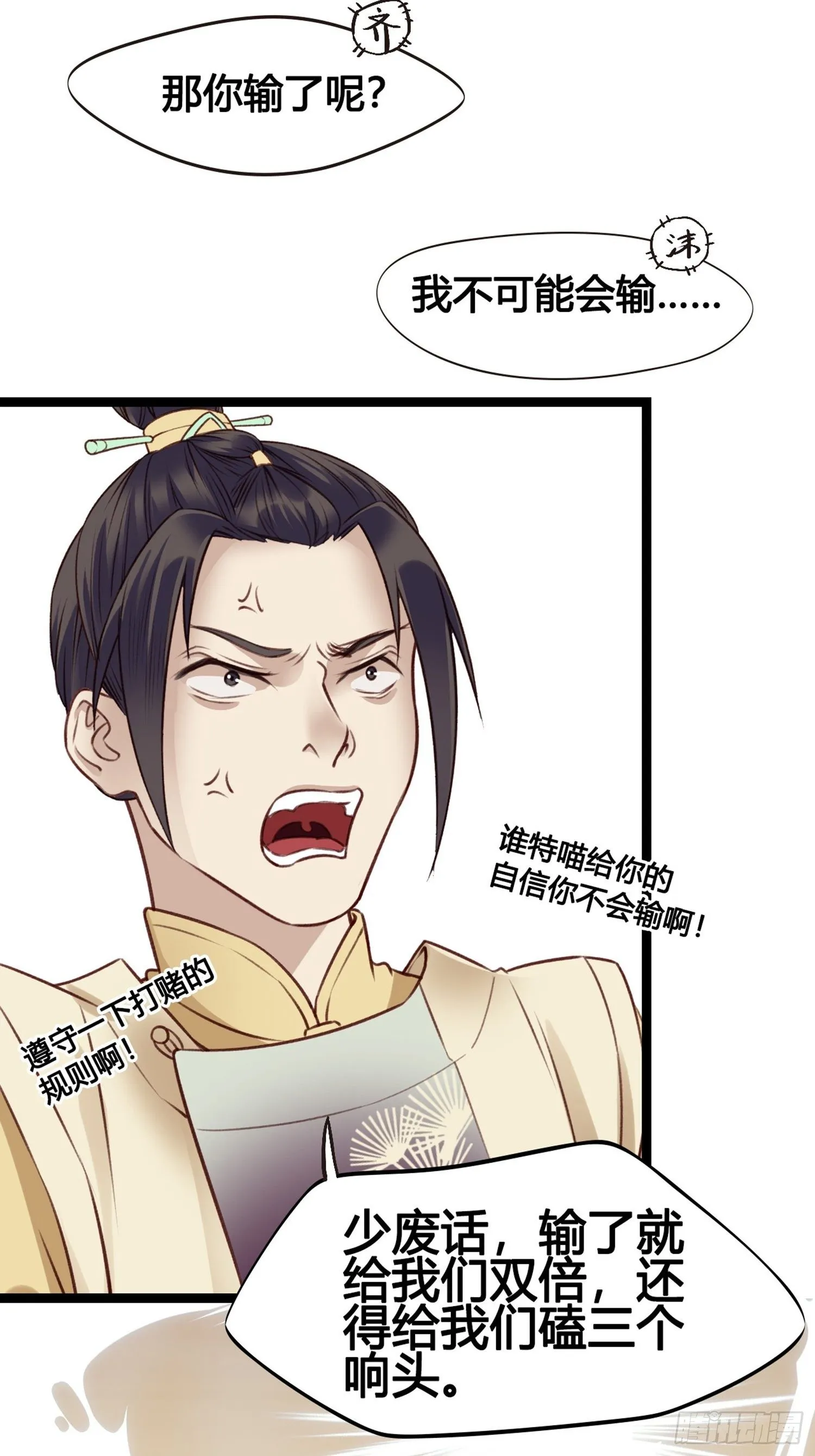 第09话 打赌不太好 第33页