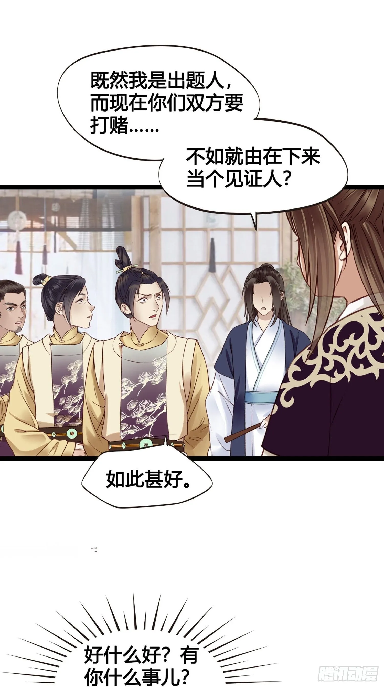 第09话 打赌不太好 第36页