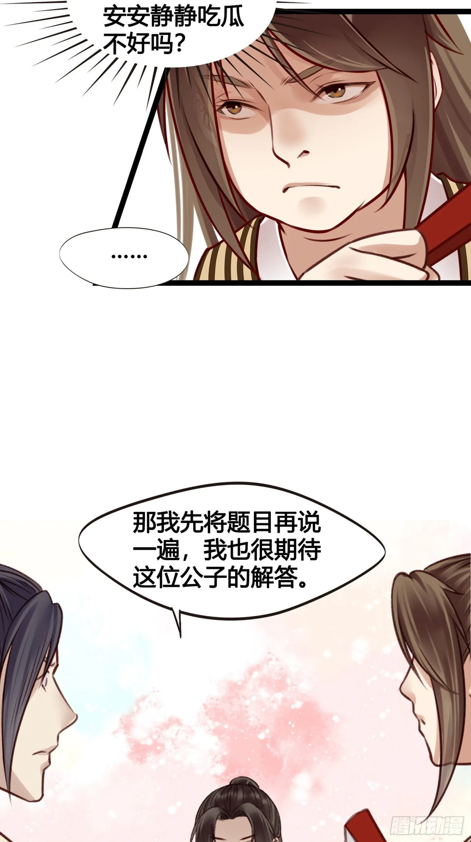 第09话 打赌不太好 第37页