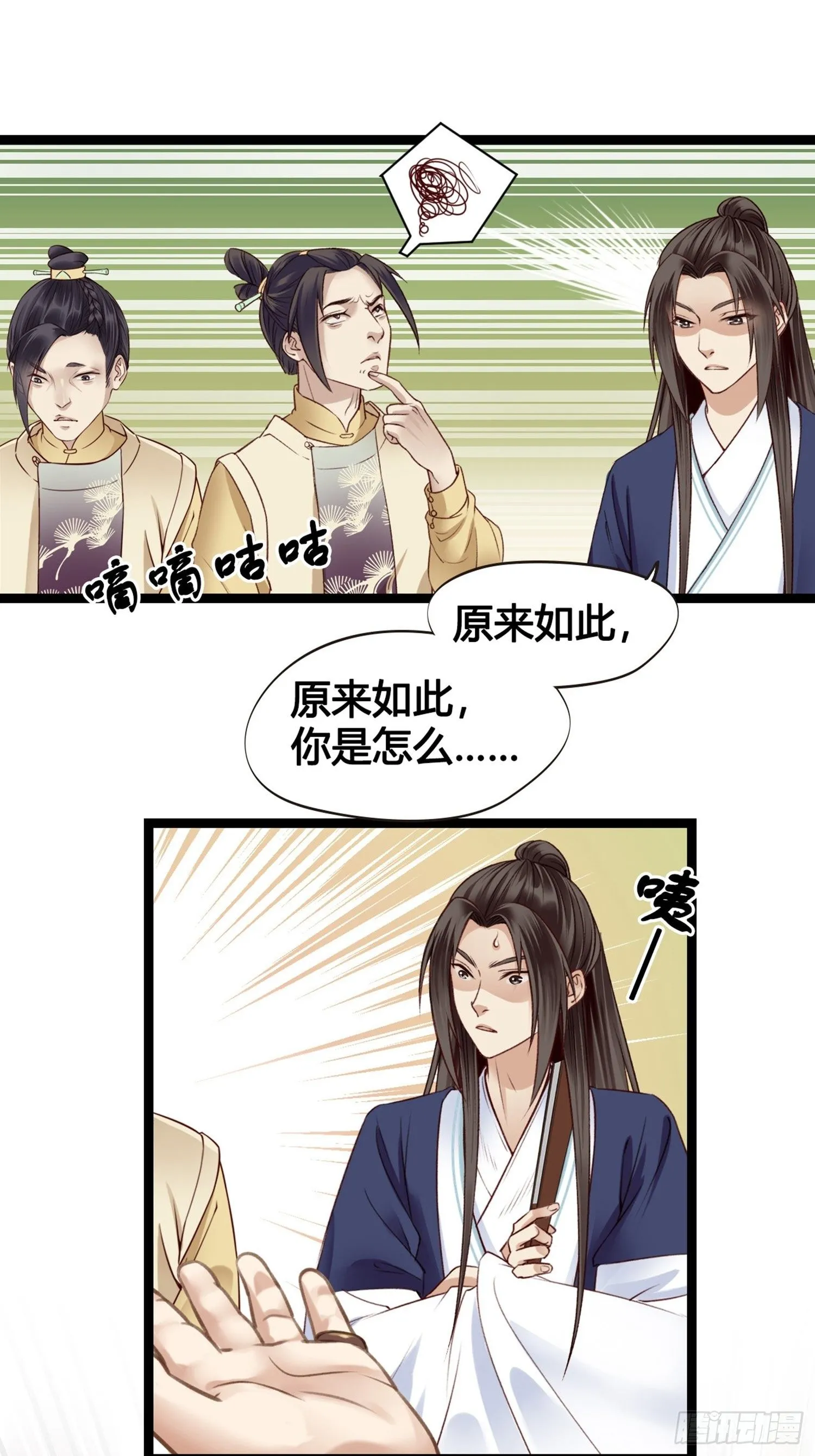 第09话 打赌不太好 第40页