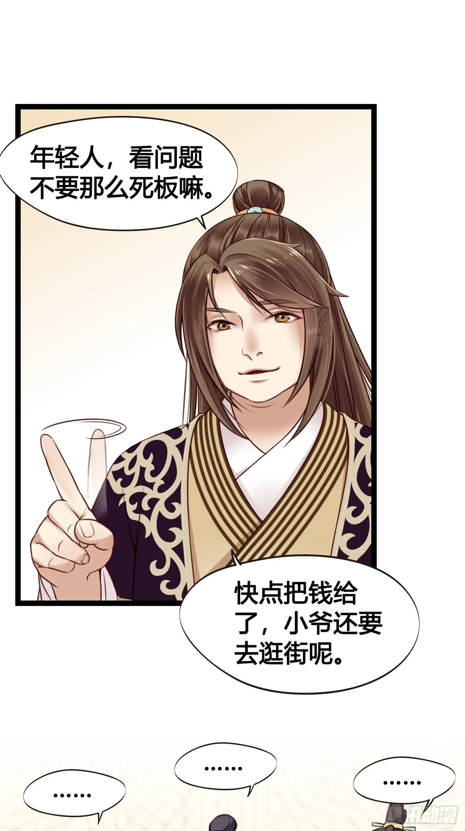 第09话 打赌不太好 第44页