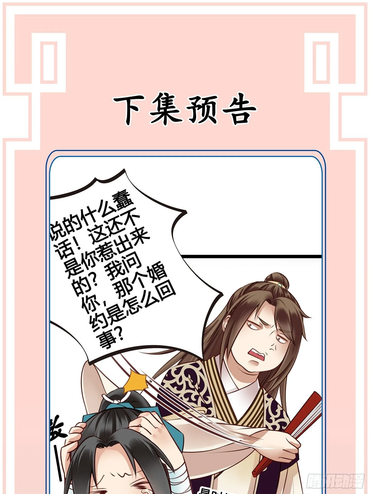 第09话 打赌不太好 第52页