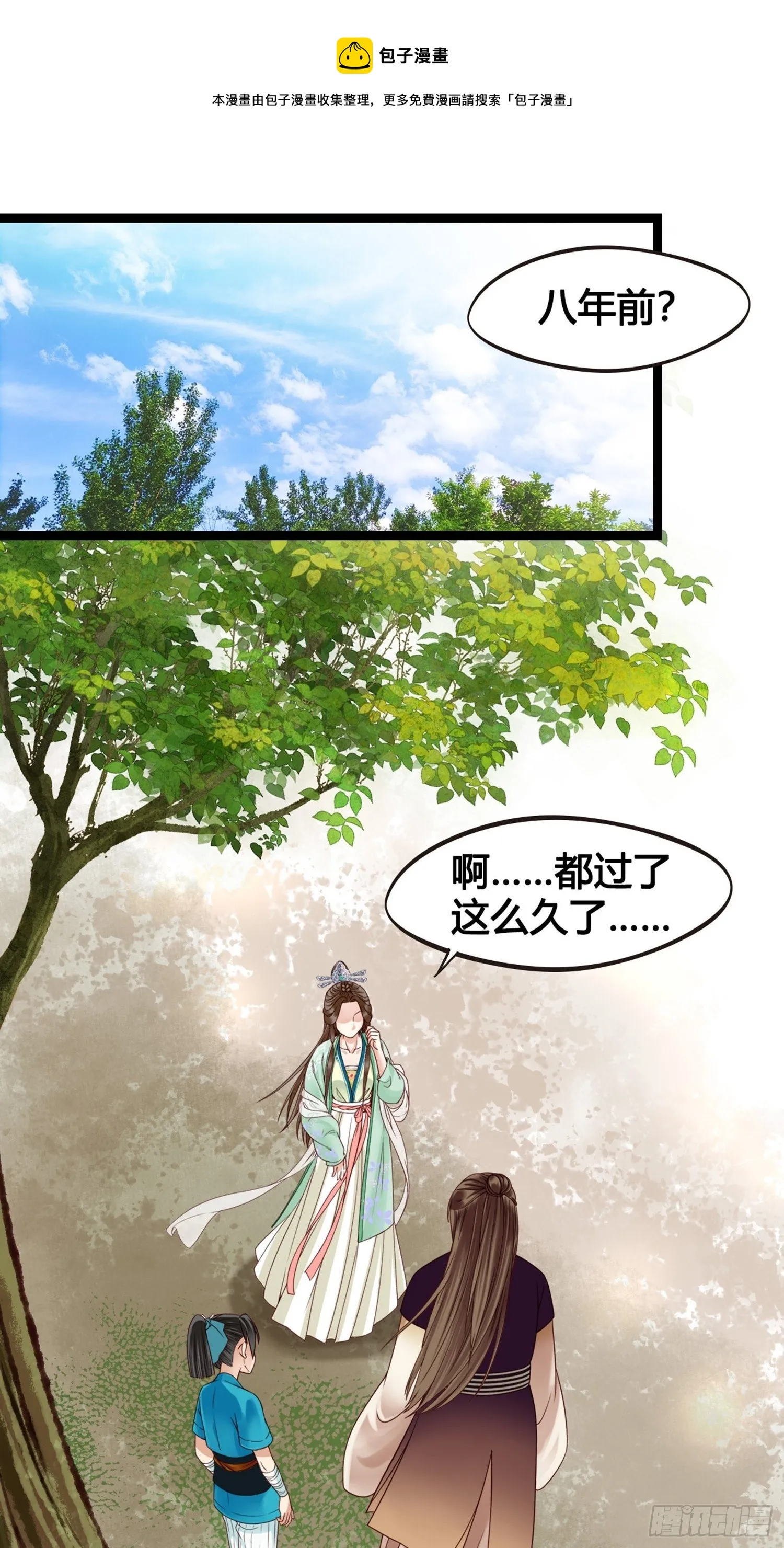 第11话 卖儿子咯~ 第1页