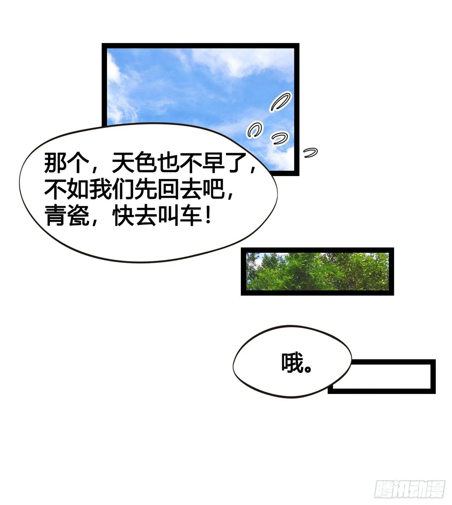 第11话 卖儿子咯~ 第3页