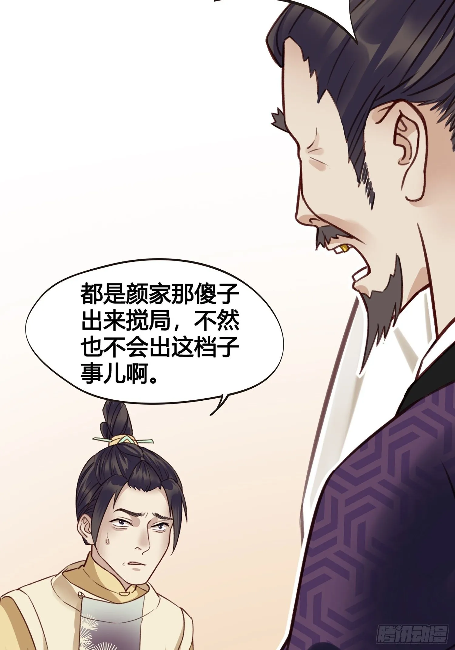 第11话 卖儿子咯~ 第10页