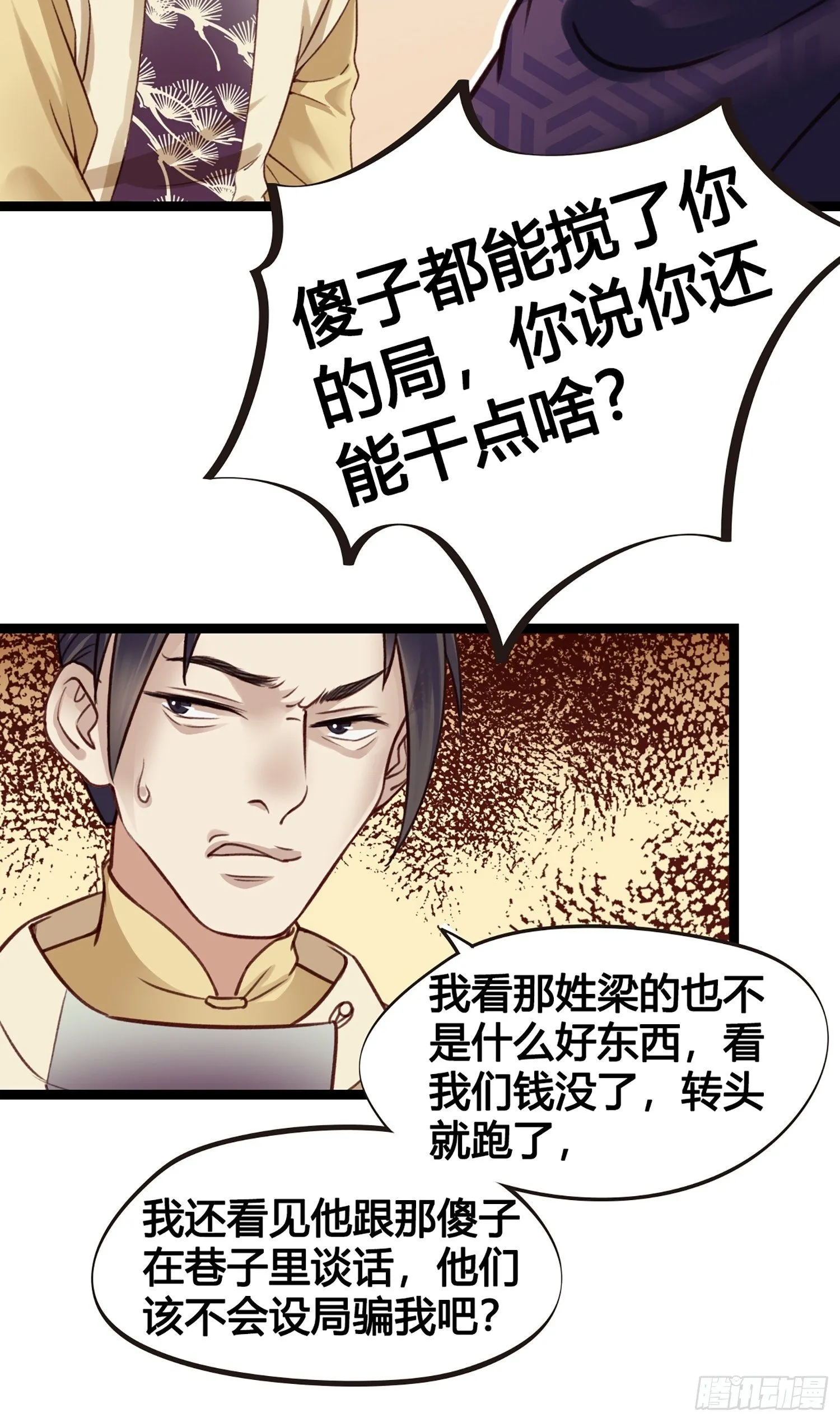 第11话 卖儿子咯~ 第11页