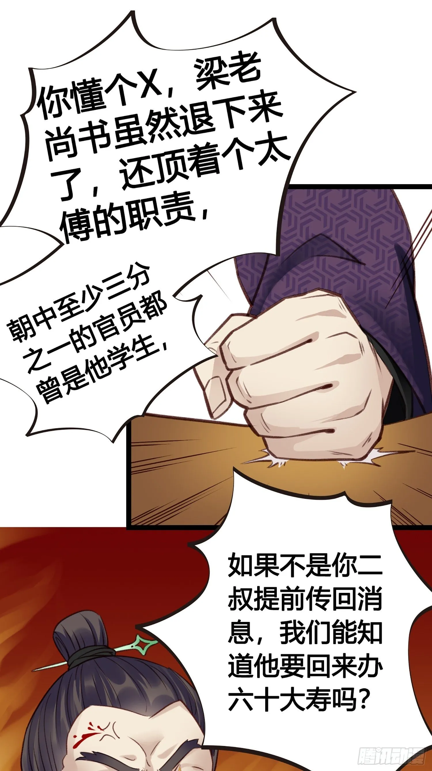 第11话 卖儿子咯~ 第12页