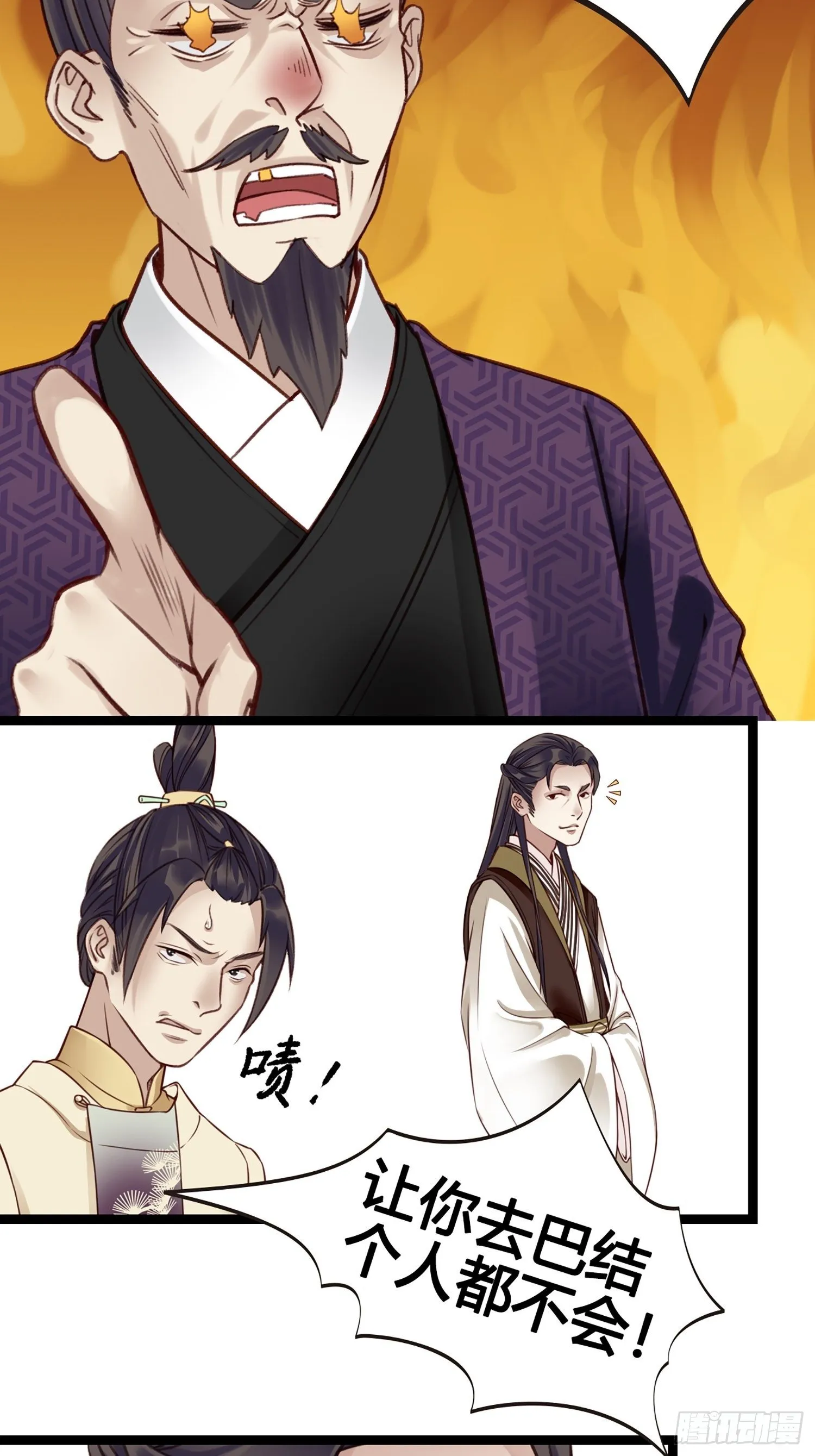 第11话 卖儿子咯~ 第13页