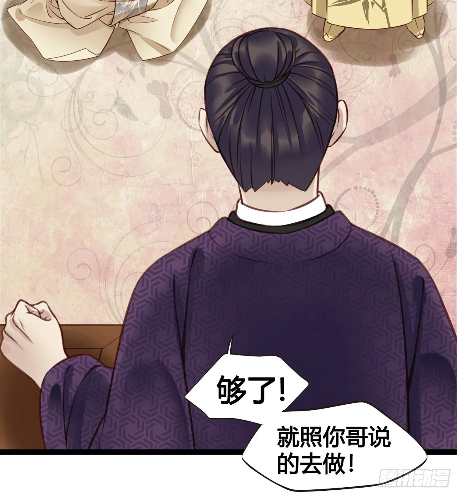 第11话 卖儿子咯~ 第15页