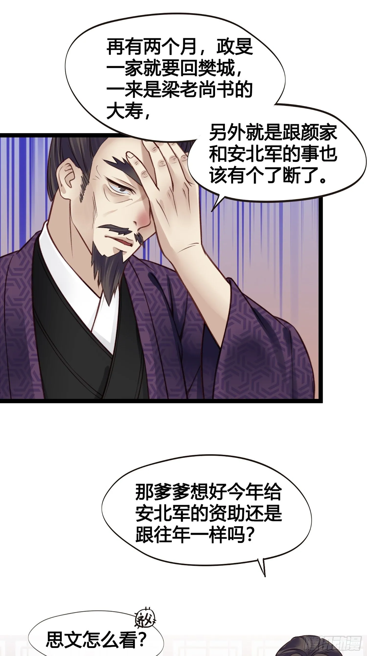 第11话 卖儿子咯~ 第16页
