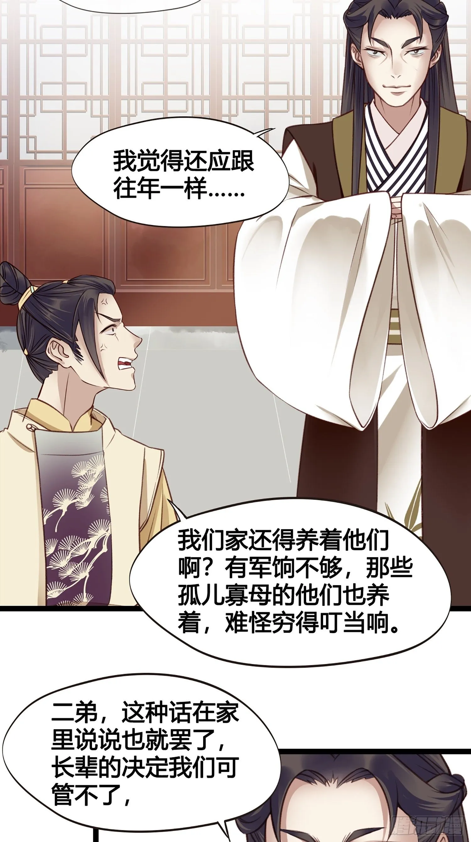 第11话 卖儿子咯~ 第17页