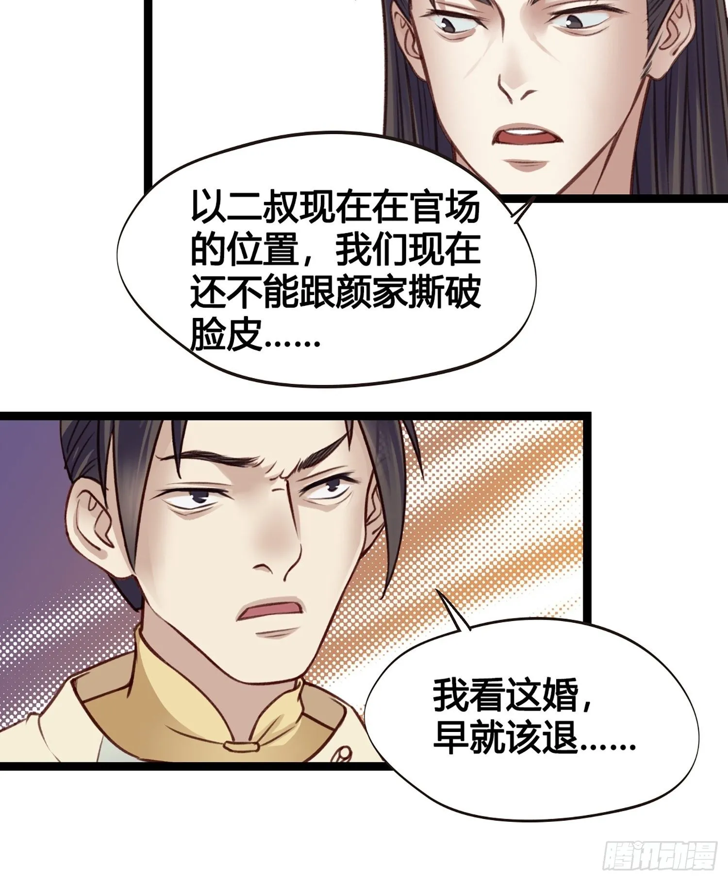 第11话 卖儿子咯~ 第18页
