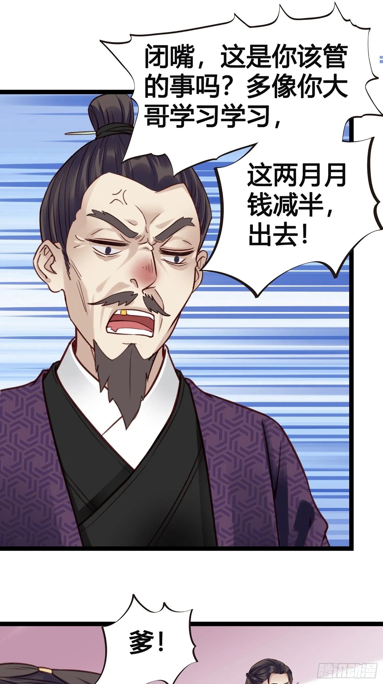 第11话 卖儿子咯~ 第19页