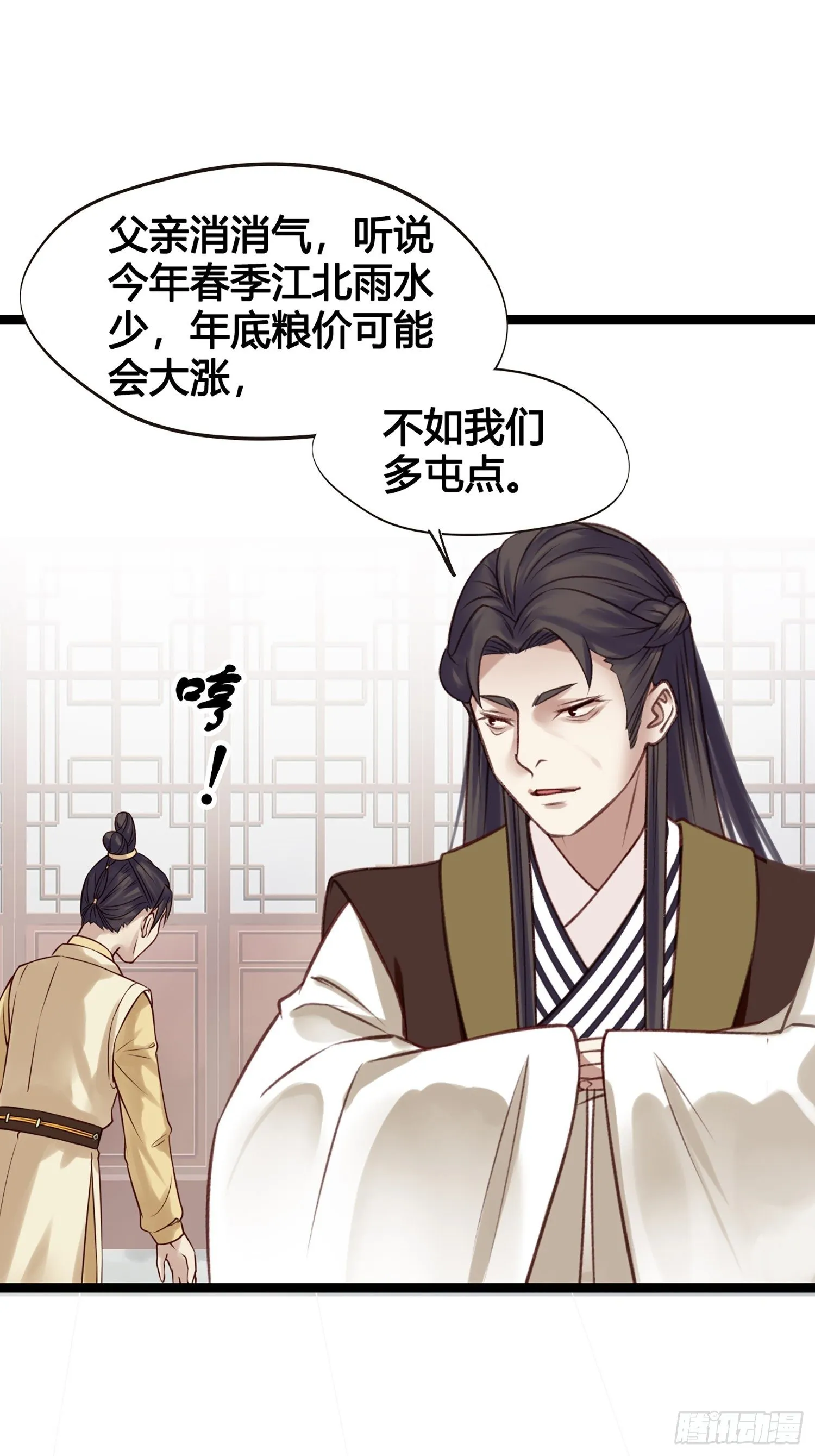 第11话 卖儿子咯~ 第21页