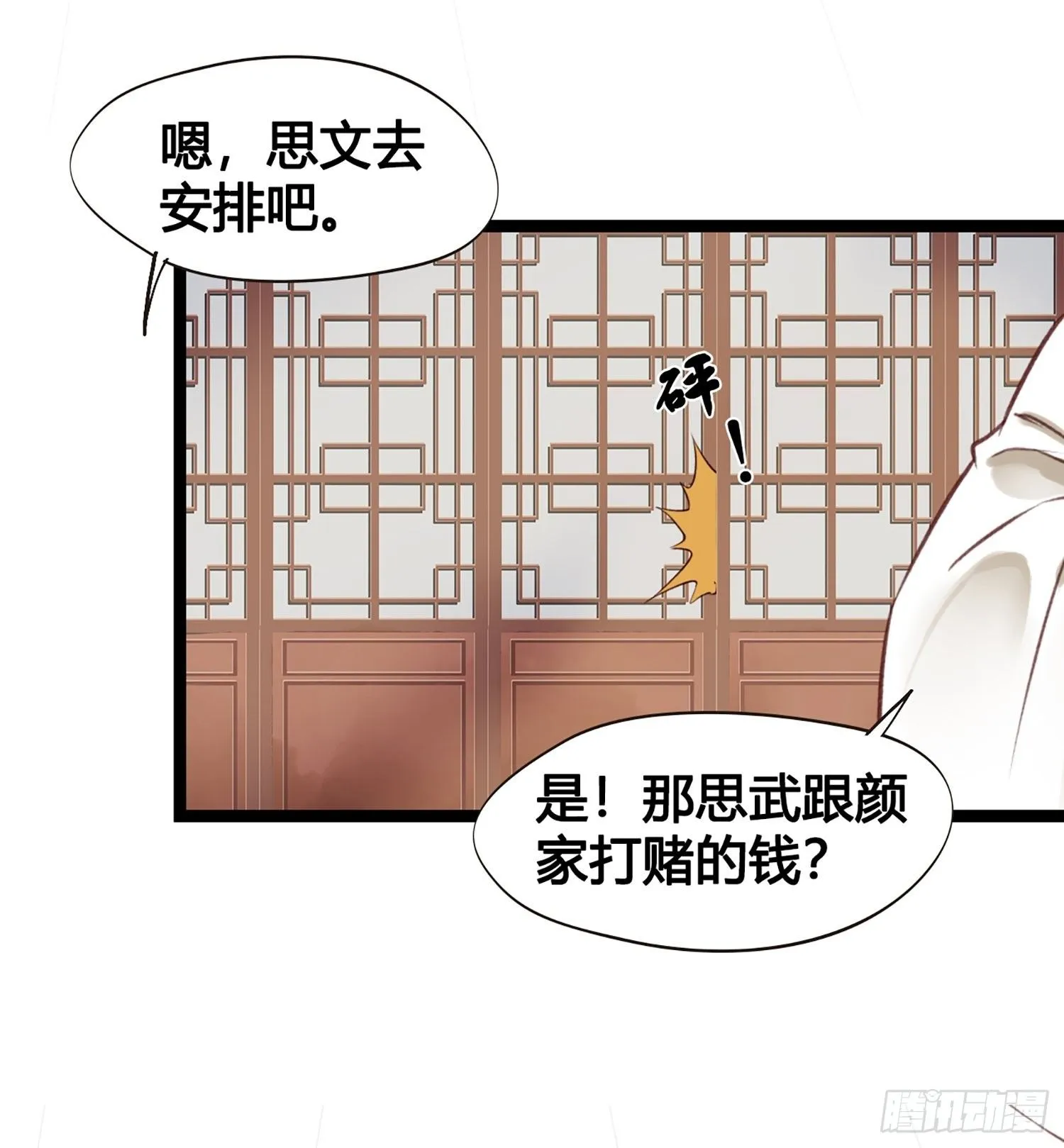 第11话 卖儿子咯~ 第22页