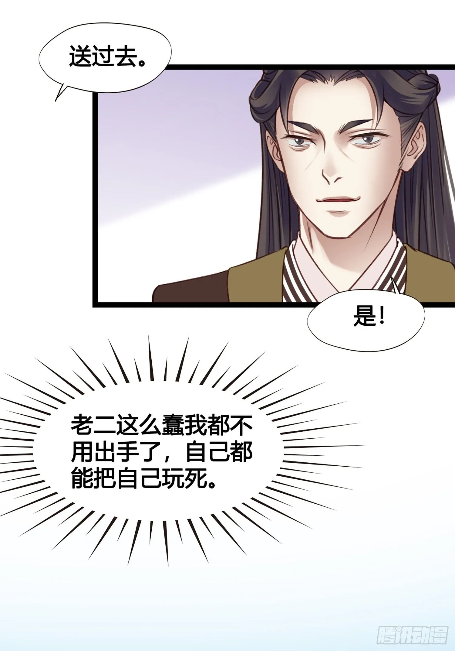 第11话 卖儿子咯~ 第23页