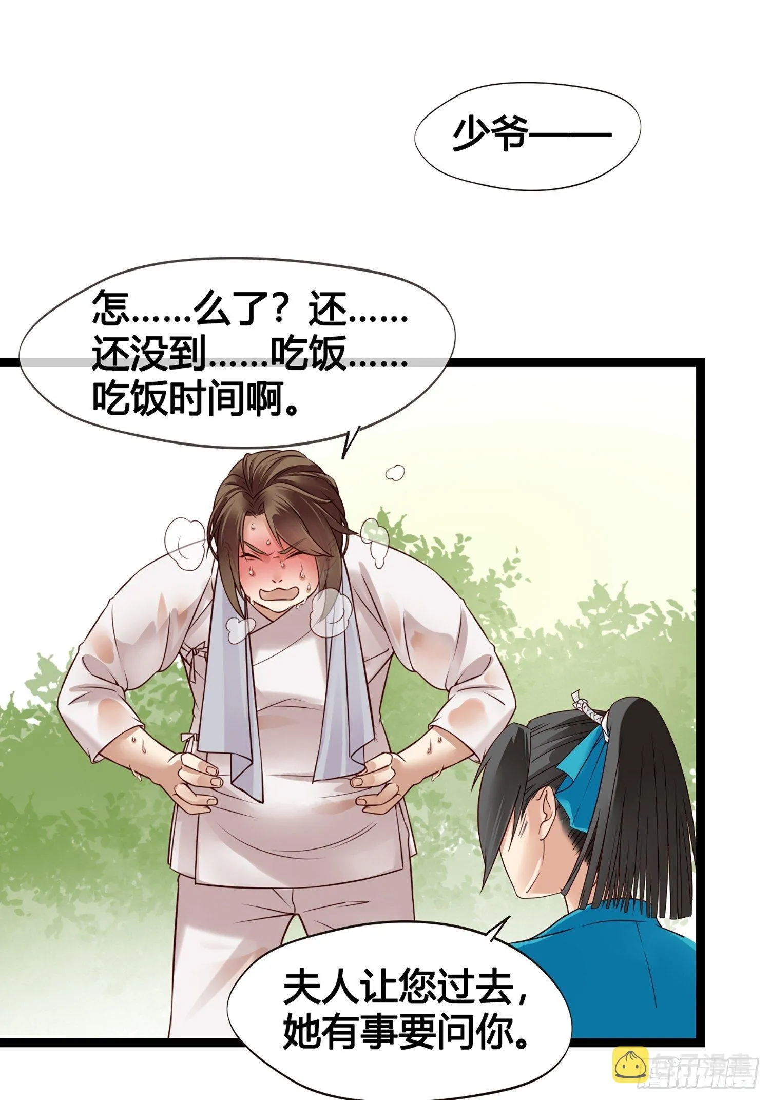 第11话 卖儿子咯~ 第27页