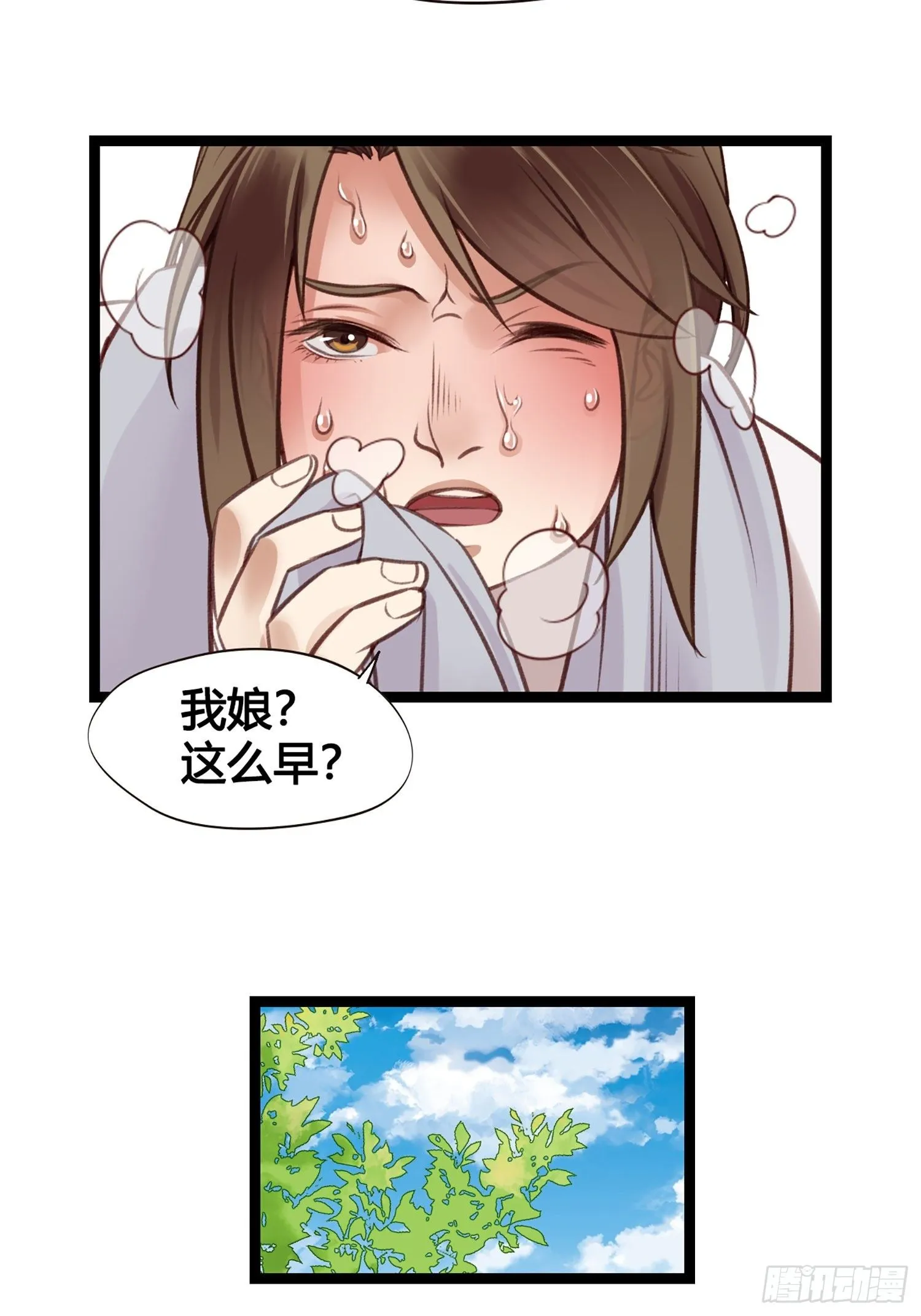 第11话 卖儿子咯~ 第28页