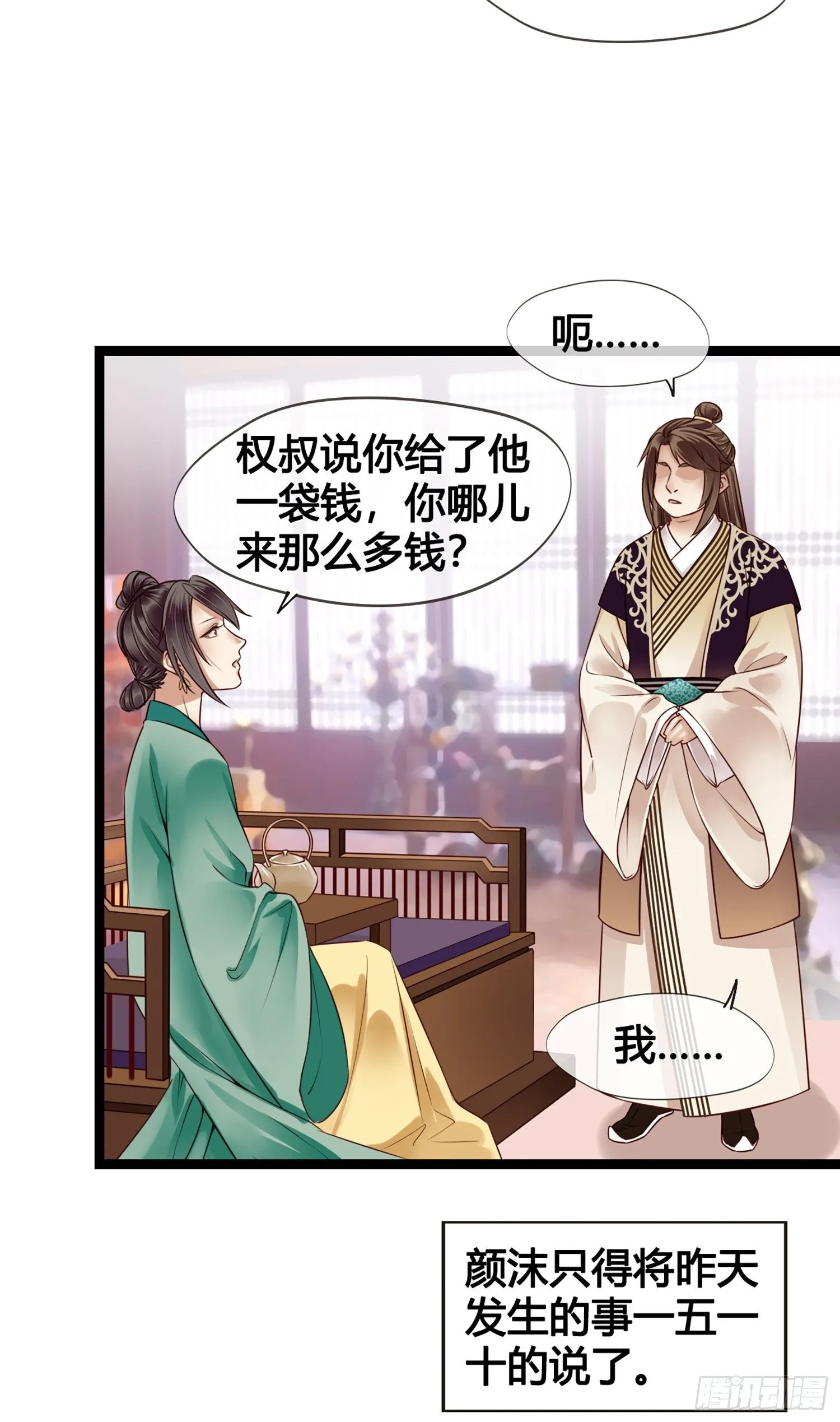 第11话 卖儿子咯~ 第30页