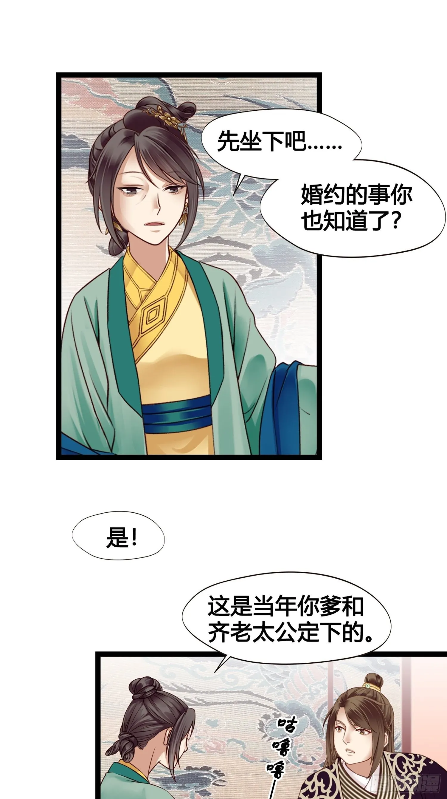第11话 卖儿子咯~ 第31页