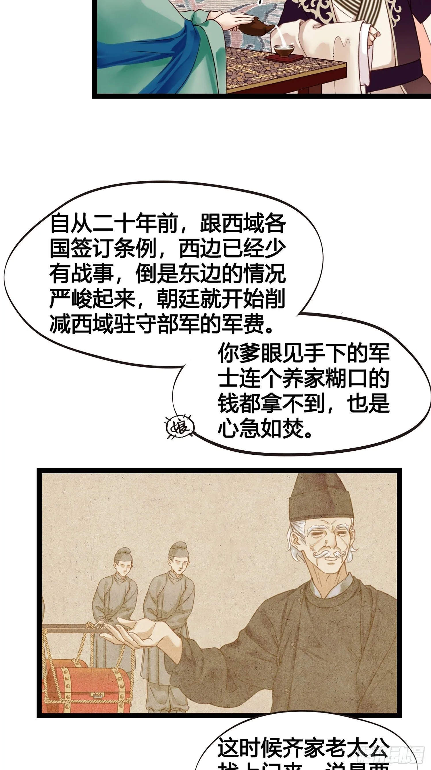 第11话 卖儿子咯~ 第32页