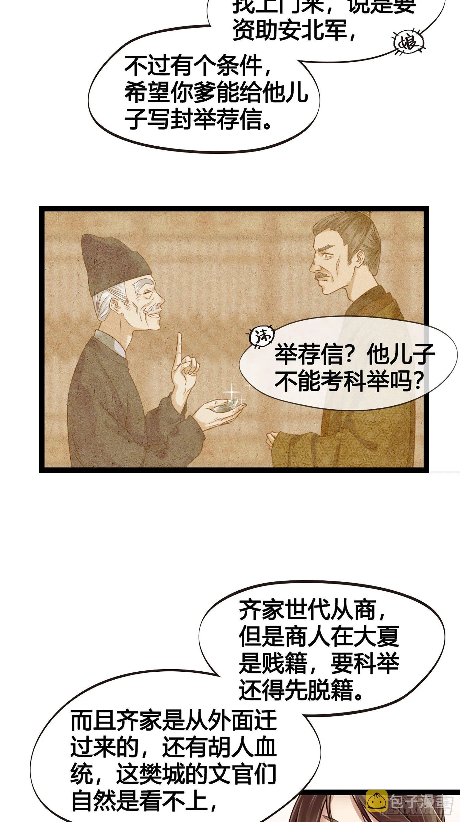 第11话 卖儿子咯~ 第33页