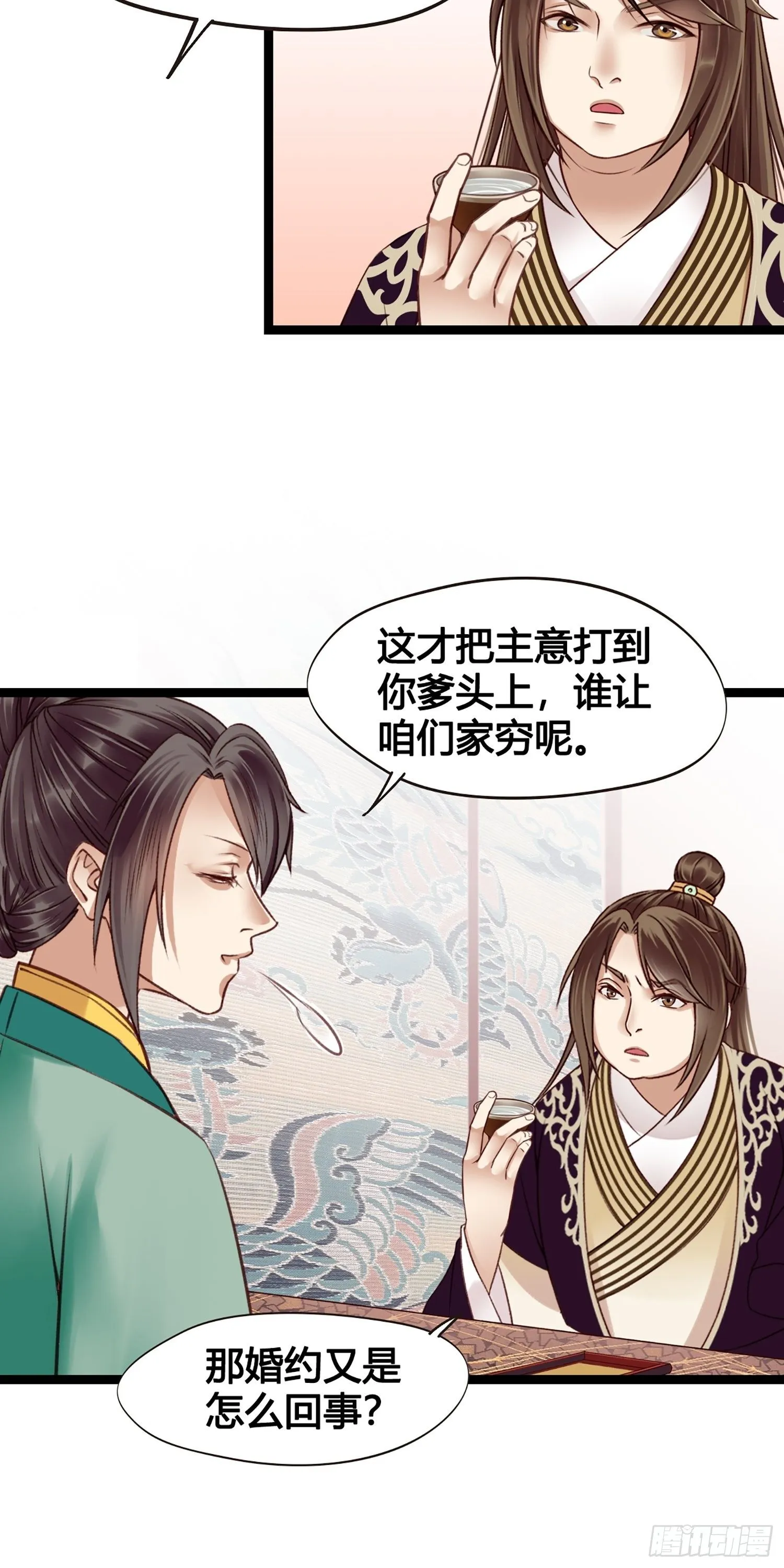 第11话 卖儿子咯~ 第34页