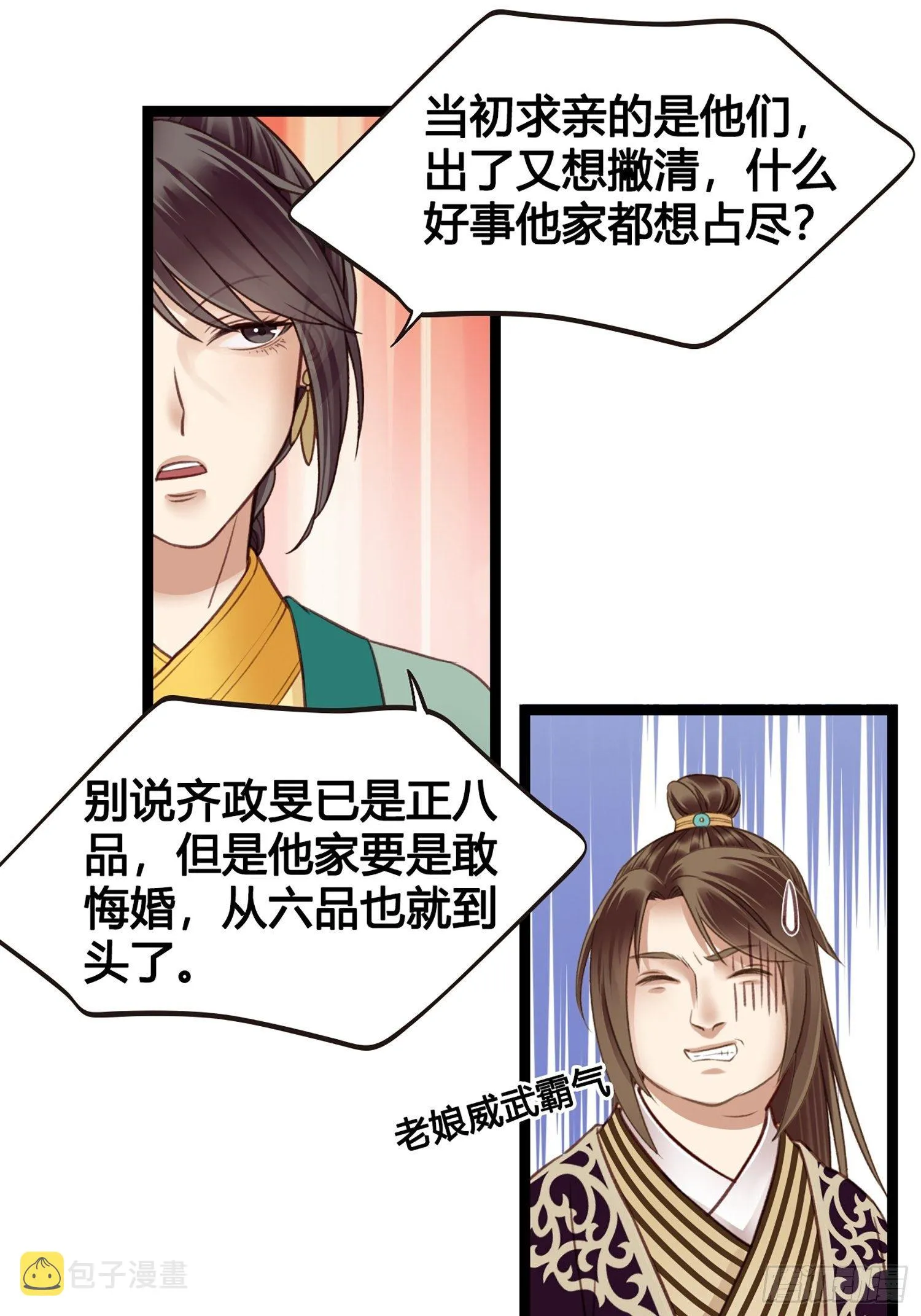 第11话 卖儿子咯~ 第35页