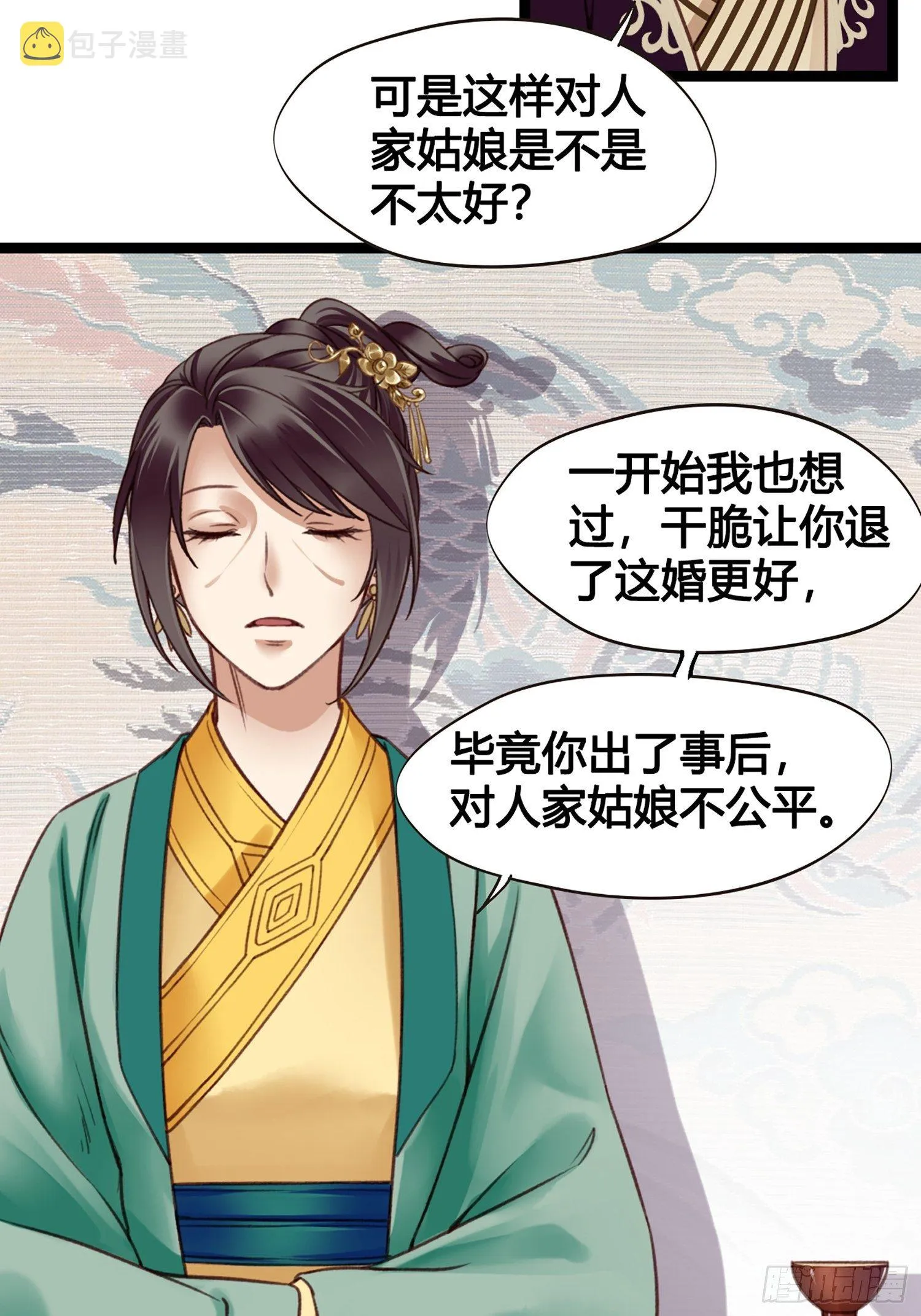 第11话 卖儿子咯~ 第36页