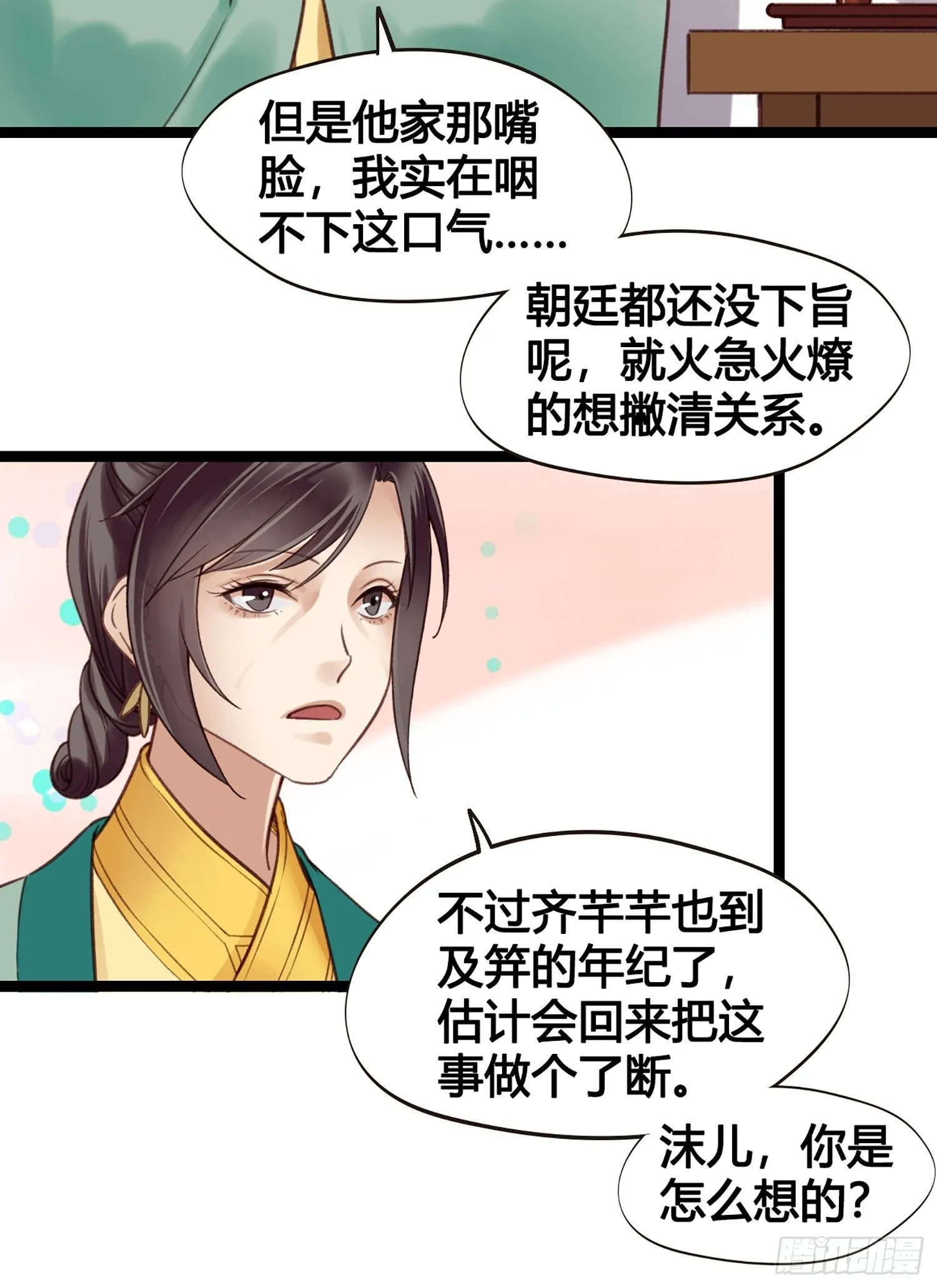 第11话 卖儿子咯~ 第37页