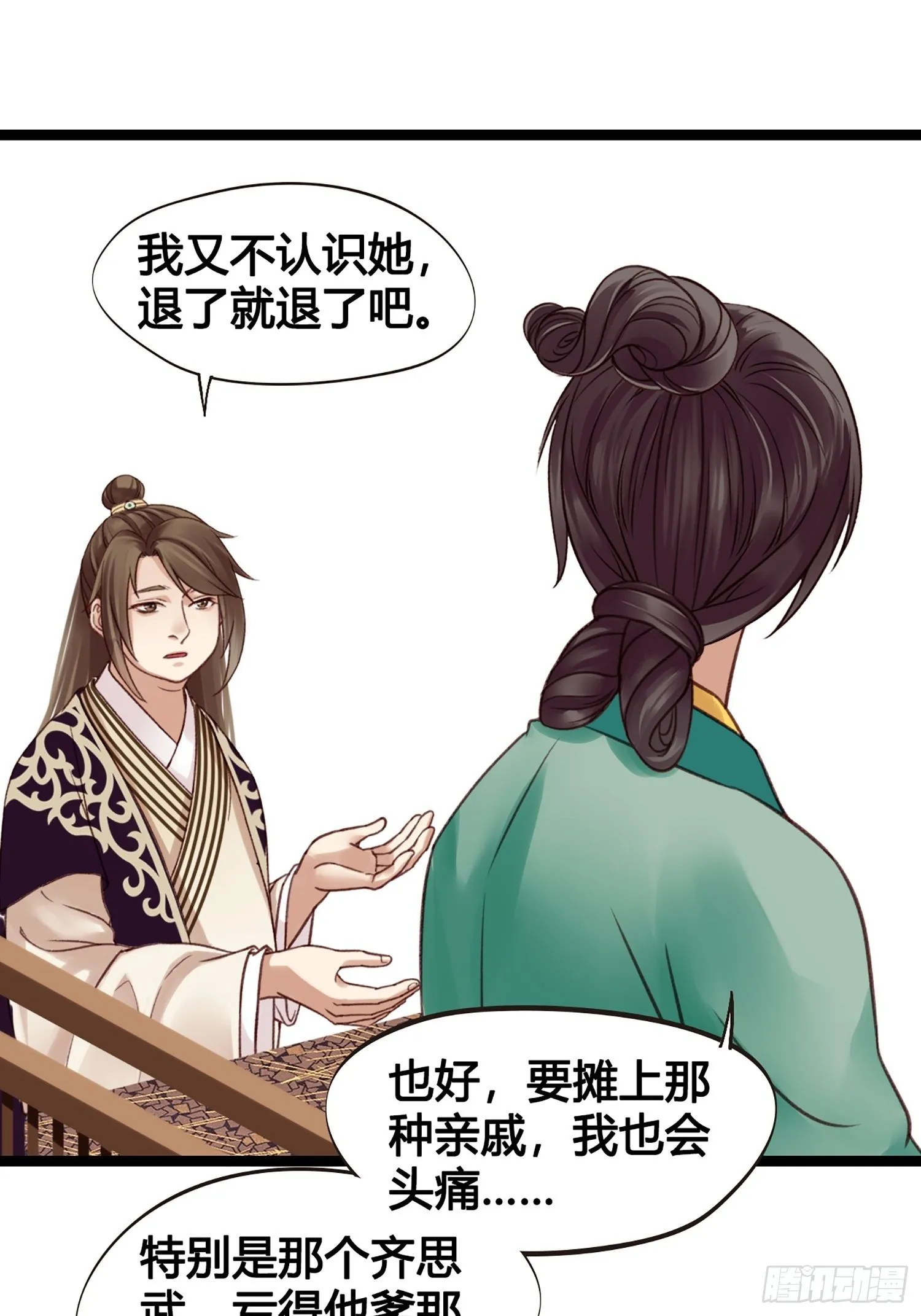 第11话 卖儿子咯~ 第38页