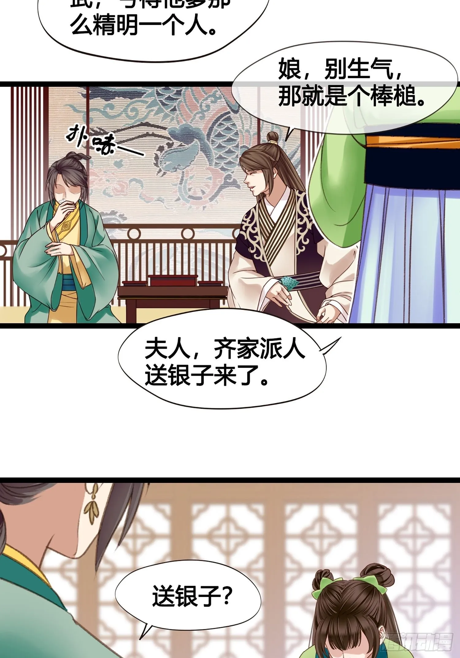 第11话 卖儿子咯~ 第39页
