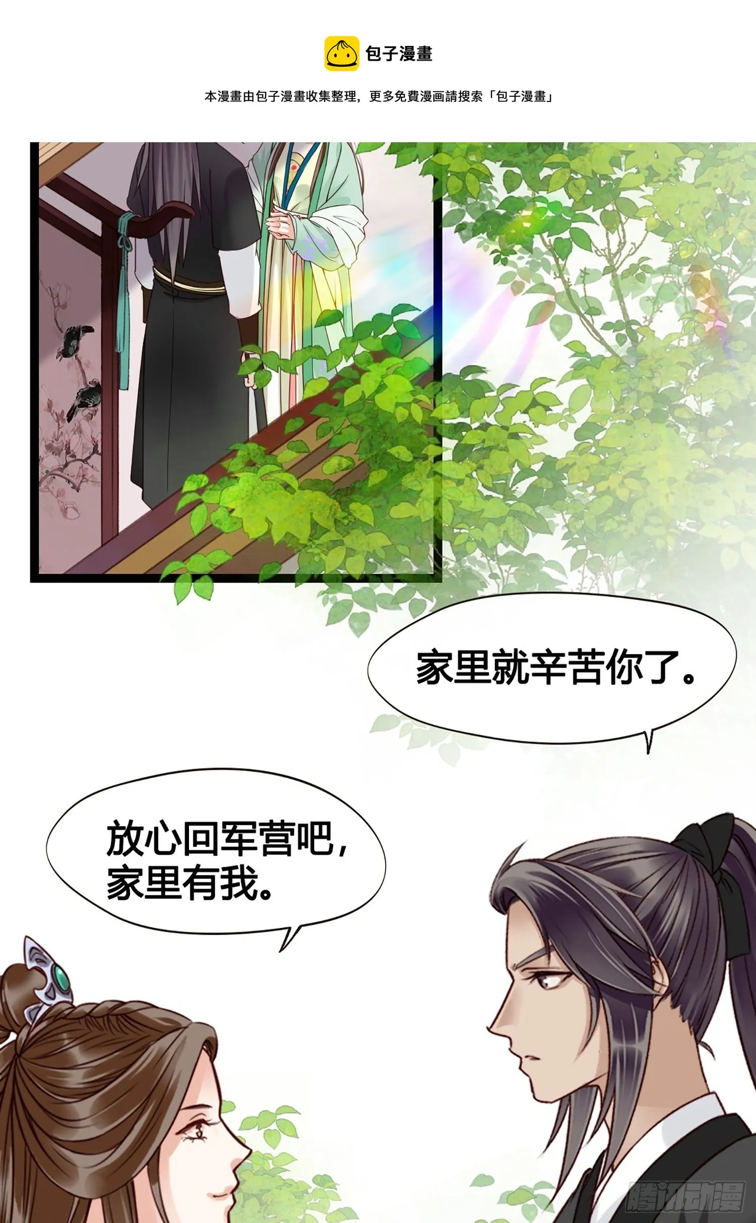 第12话 颜沫的计划 第10页