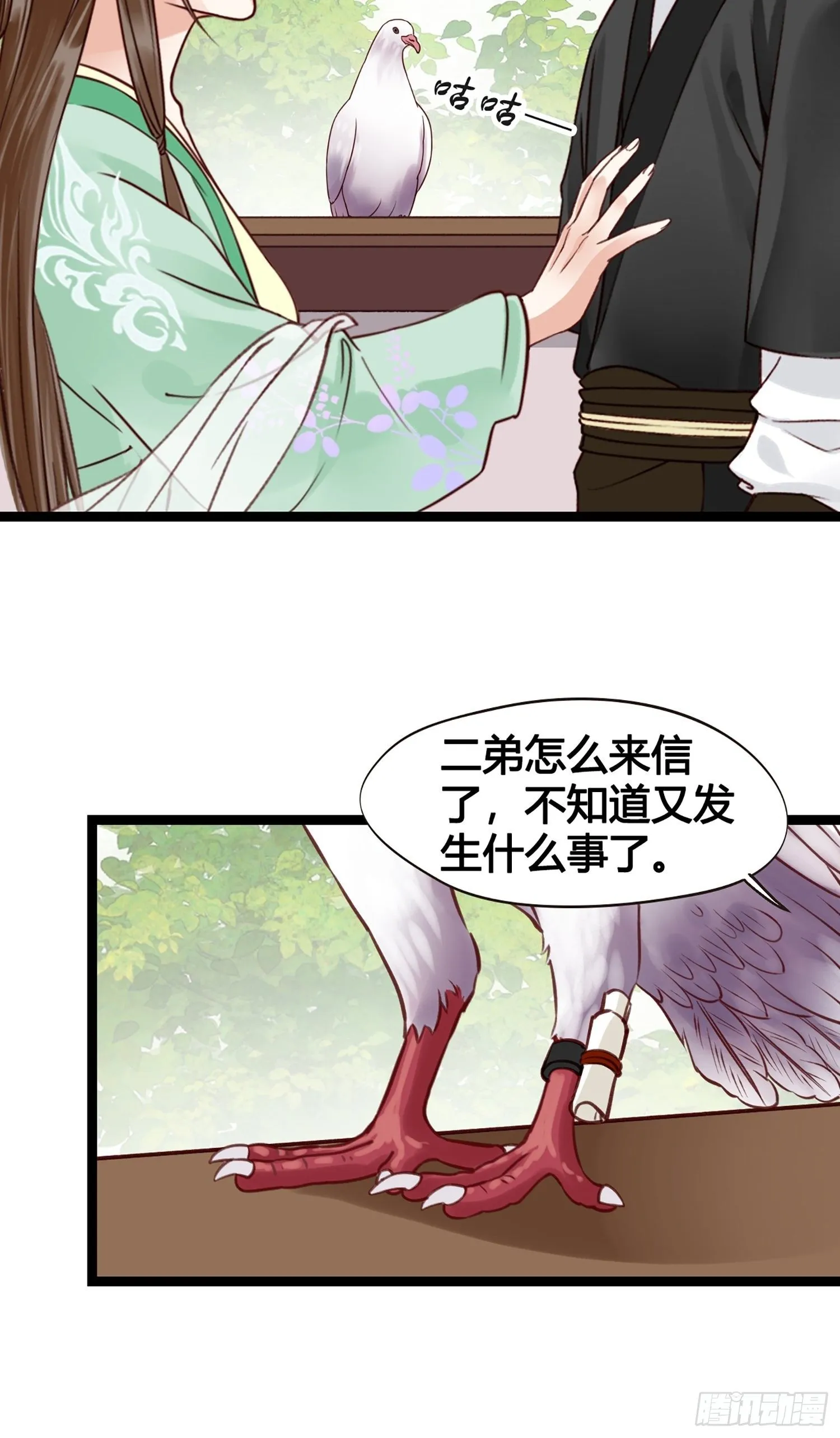第12话 颜沫的计划 第11页