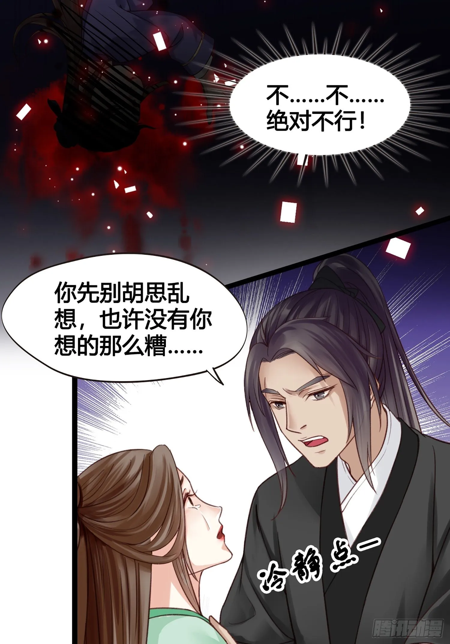 第12话 颜沫的计划 第14页