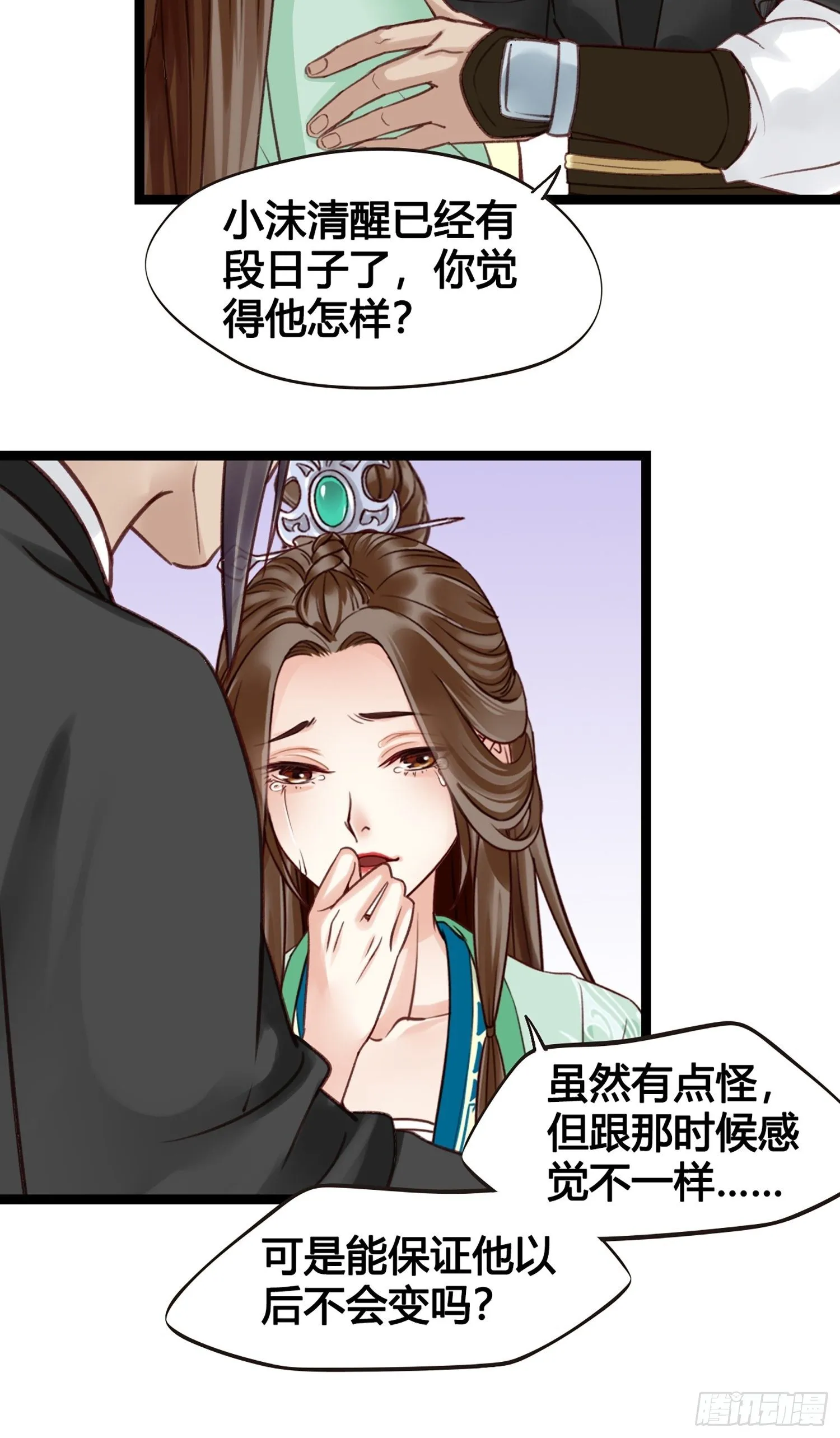 第12话 颜沫的计划 第15页