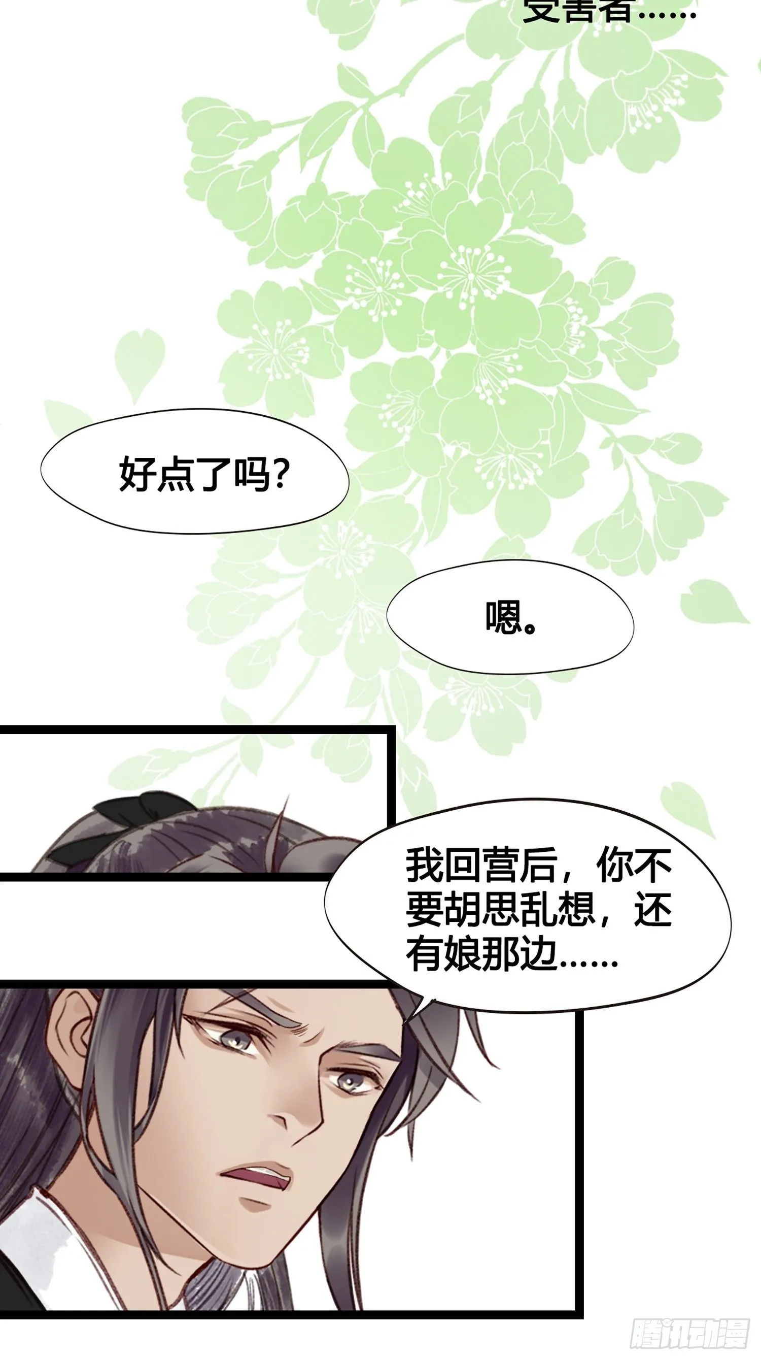 第12话 颜沫的计划 第17页