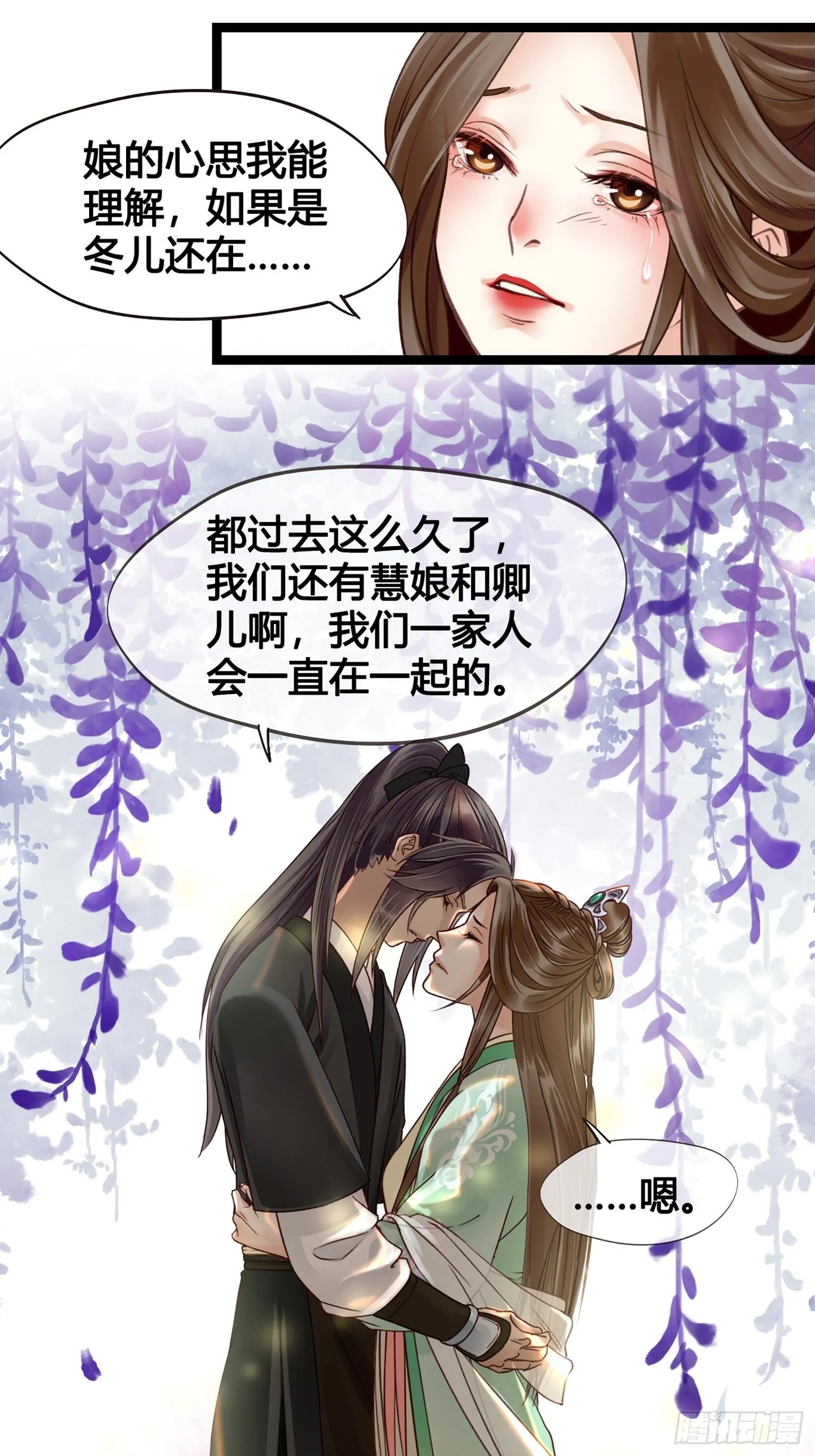 第12话 颜沫的计划 第18页