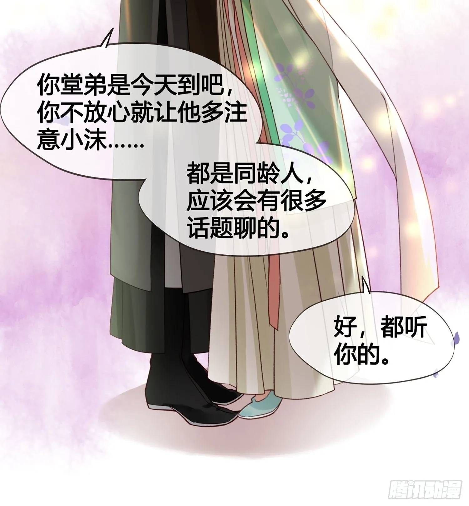 第12话 颜沫的计划 第19页