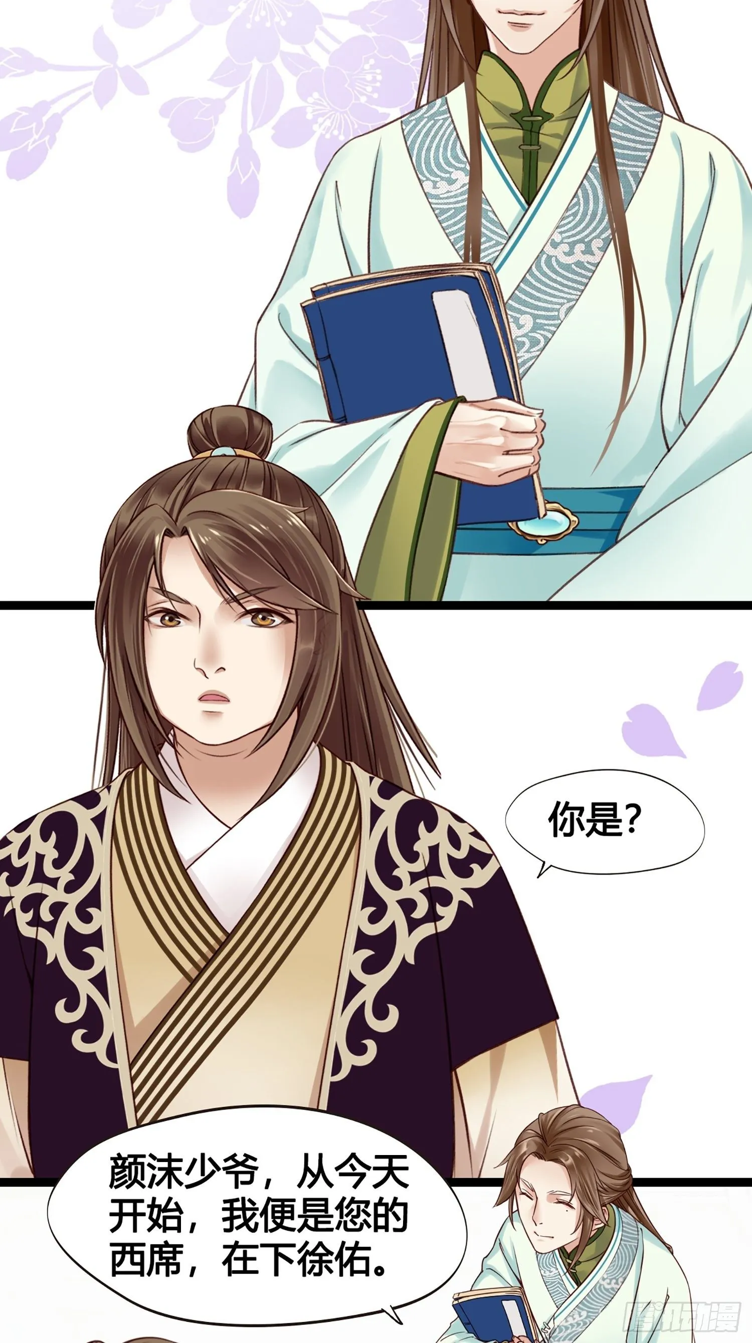 第12话 颜沫的计划 第21页