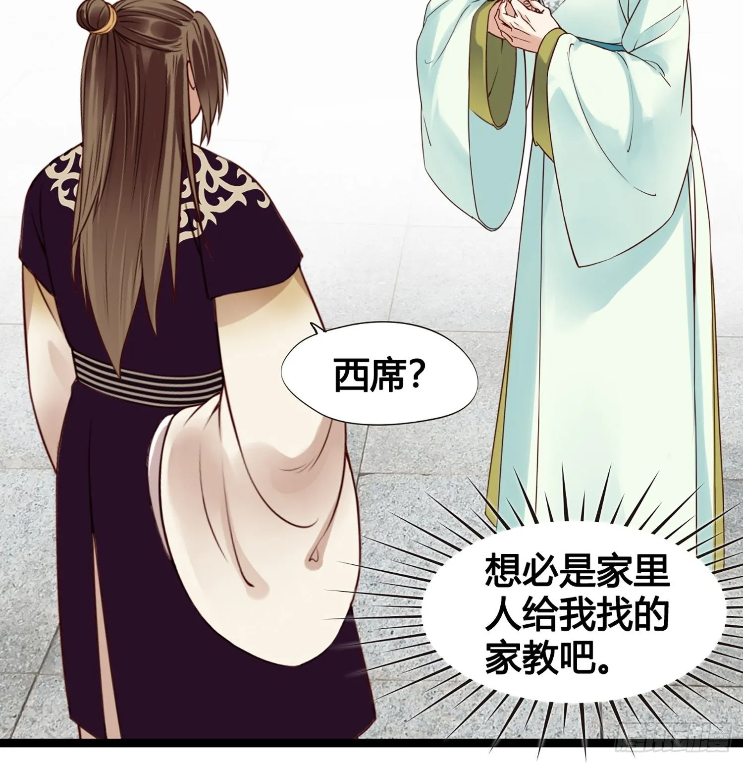 第12话 颜沫的计划 第22页
