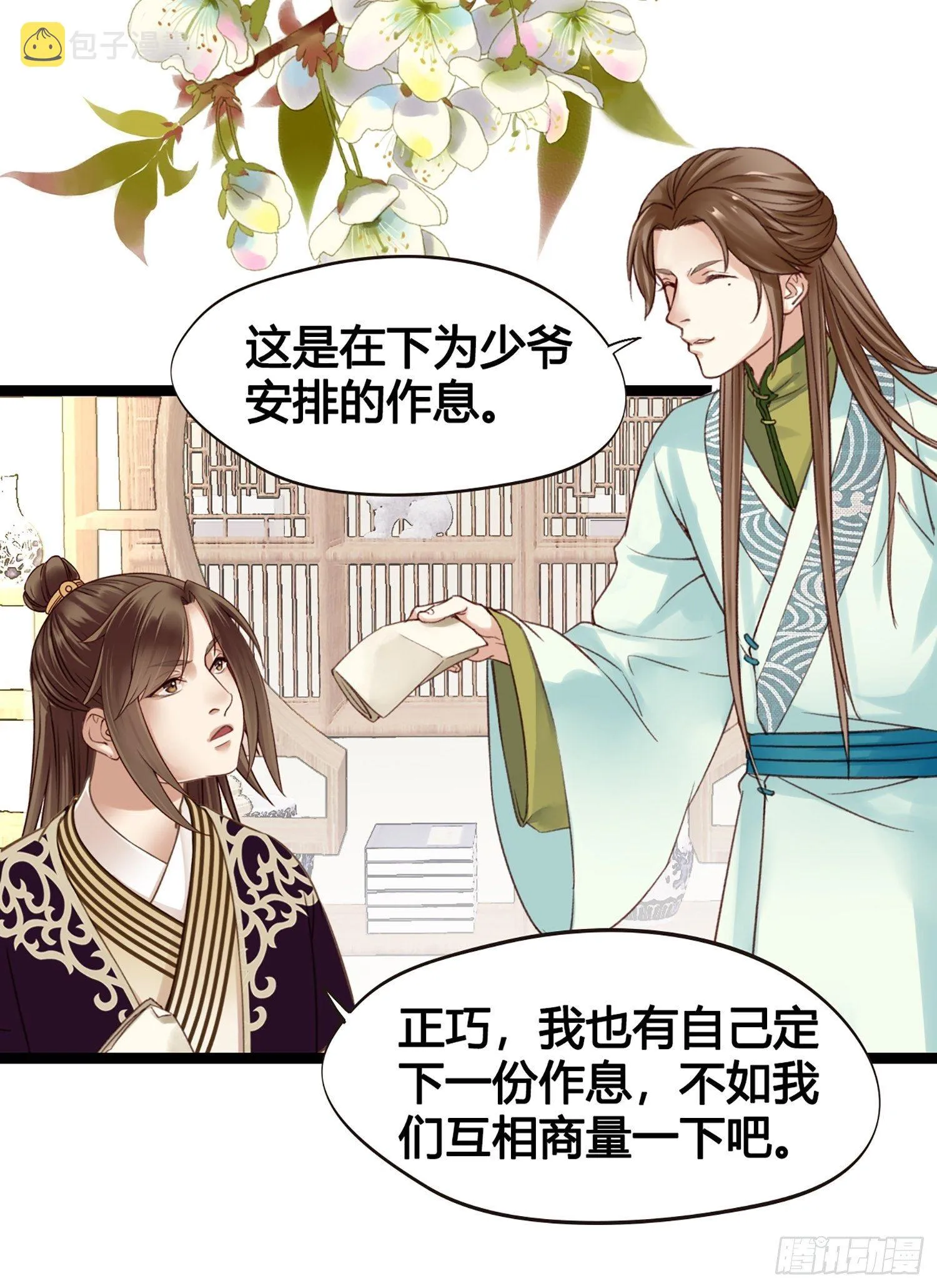 第12话 颜沫的计划 第25页