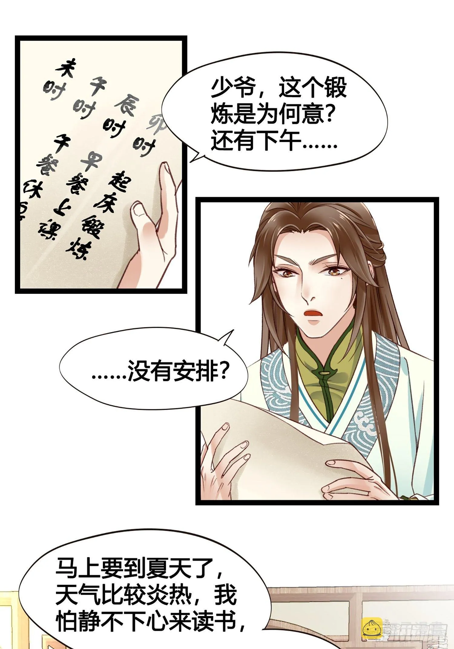 第12话 颜沫的计划 第26页