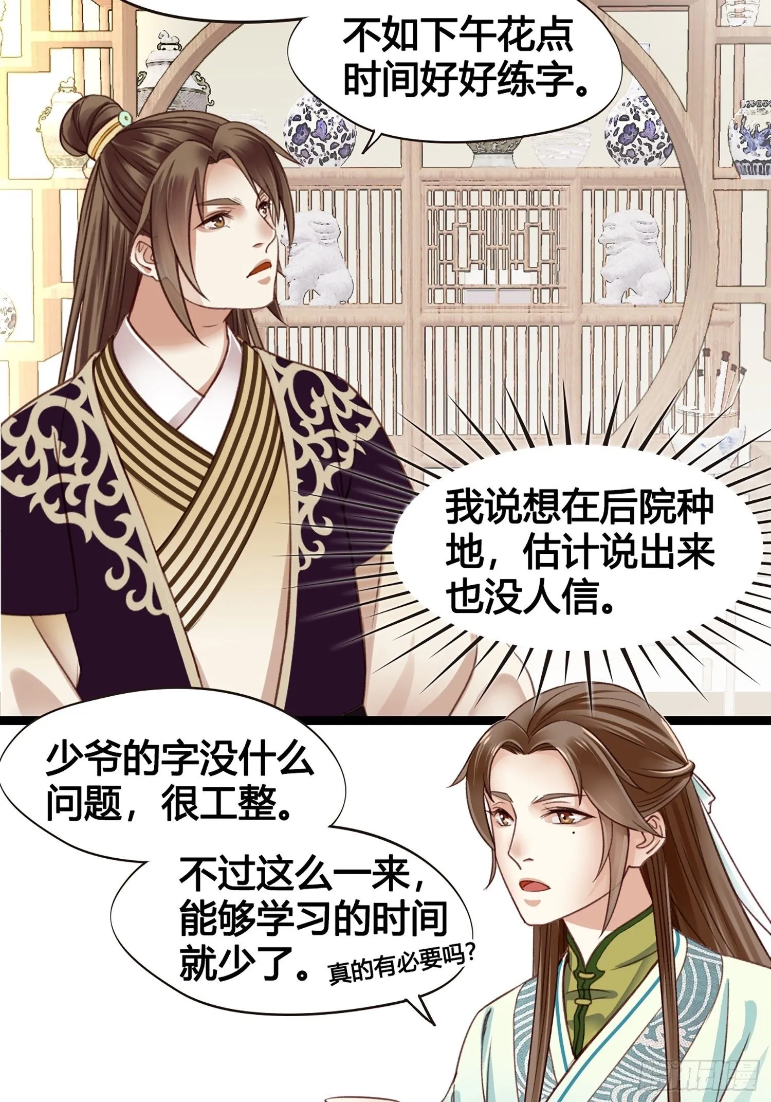 第12话 颜沫的计划 第27页