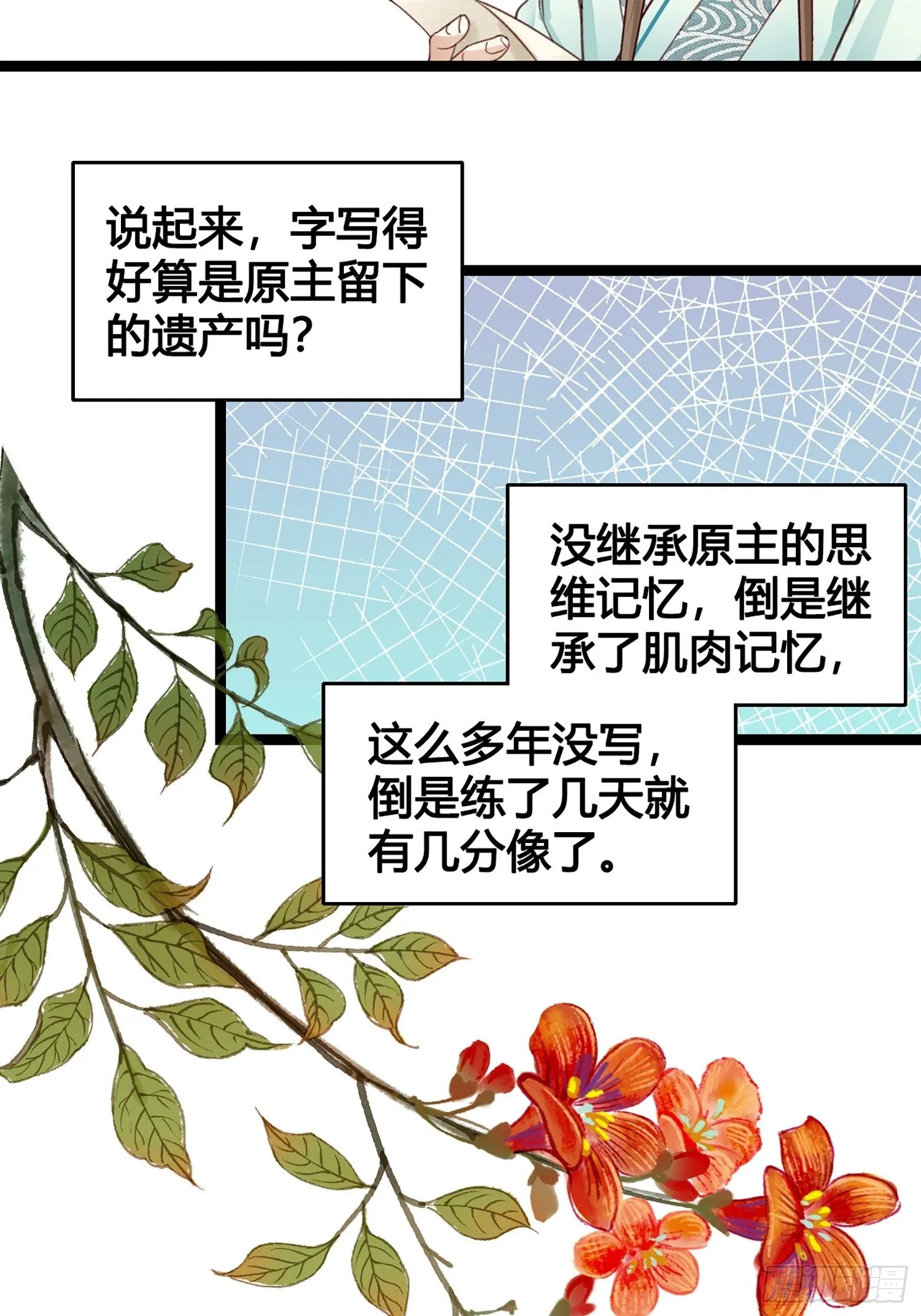 第12话 颜沫的计划 第28页