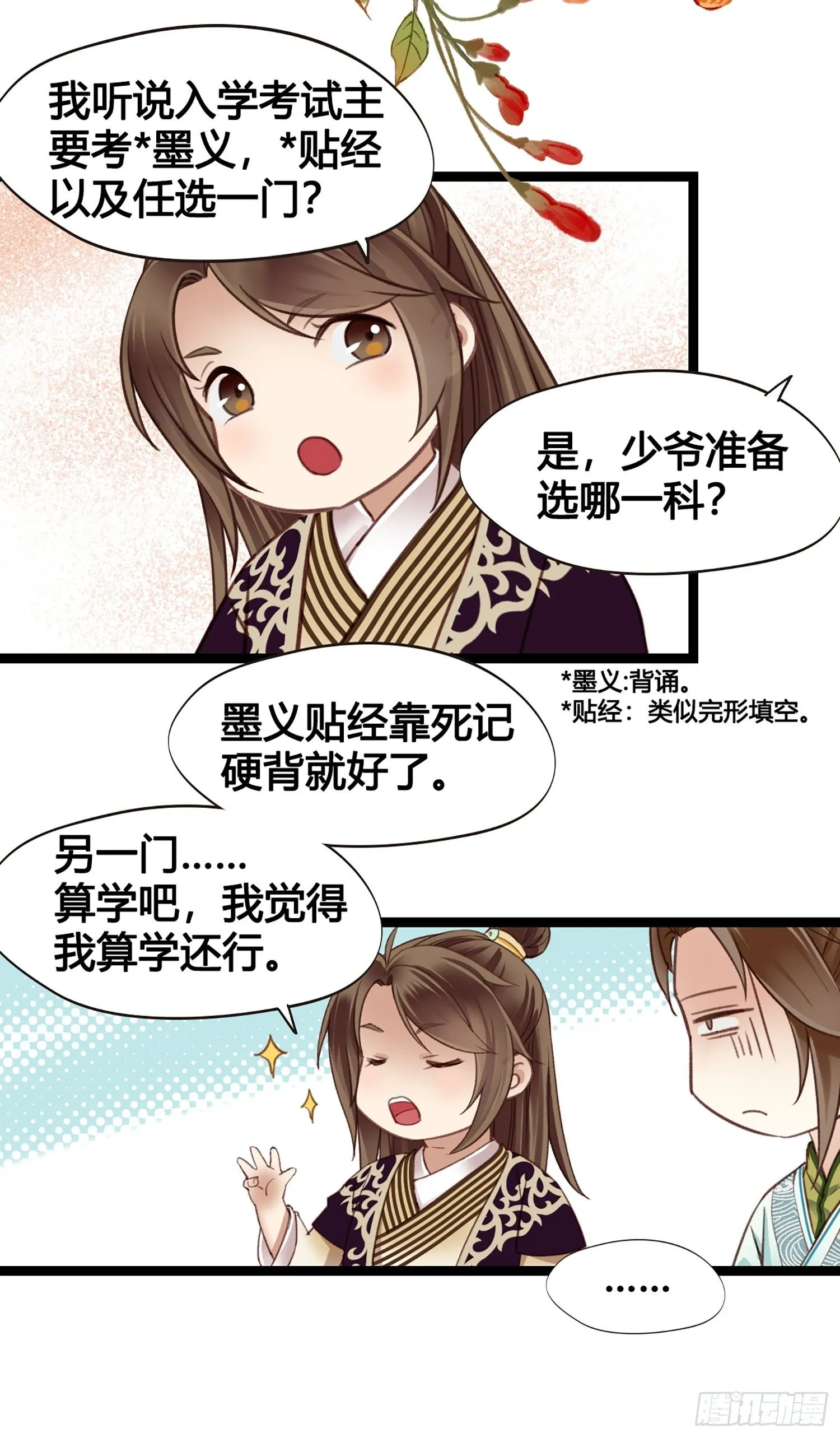 第12话 颜沫的计划 第29页