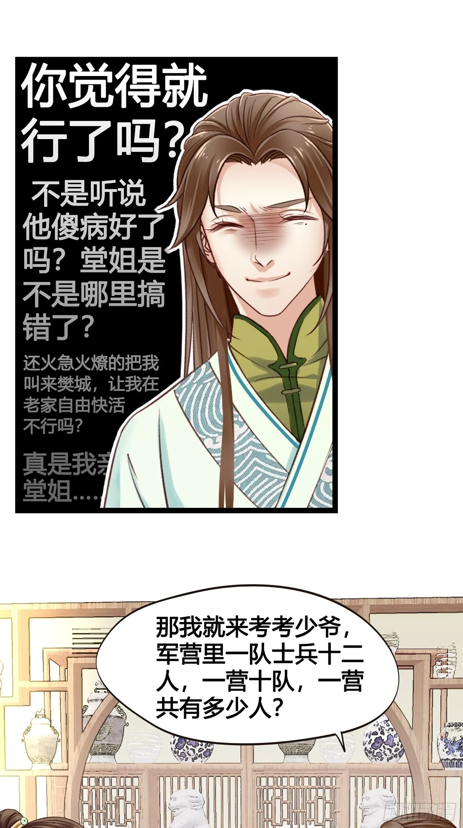 第12话 颜沫的计划 第30页