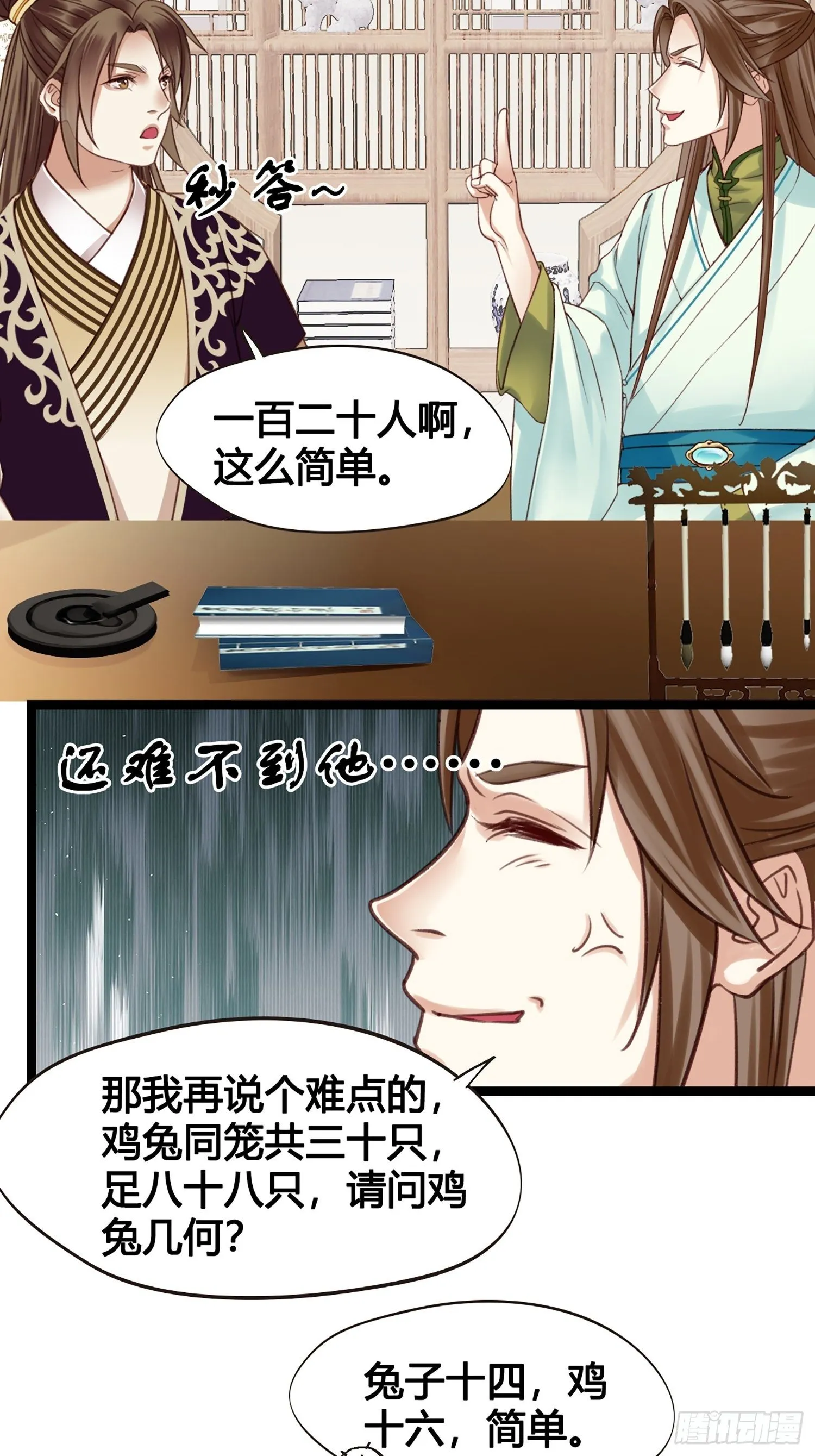 第12话 颜沫的计划 第31页