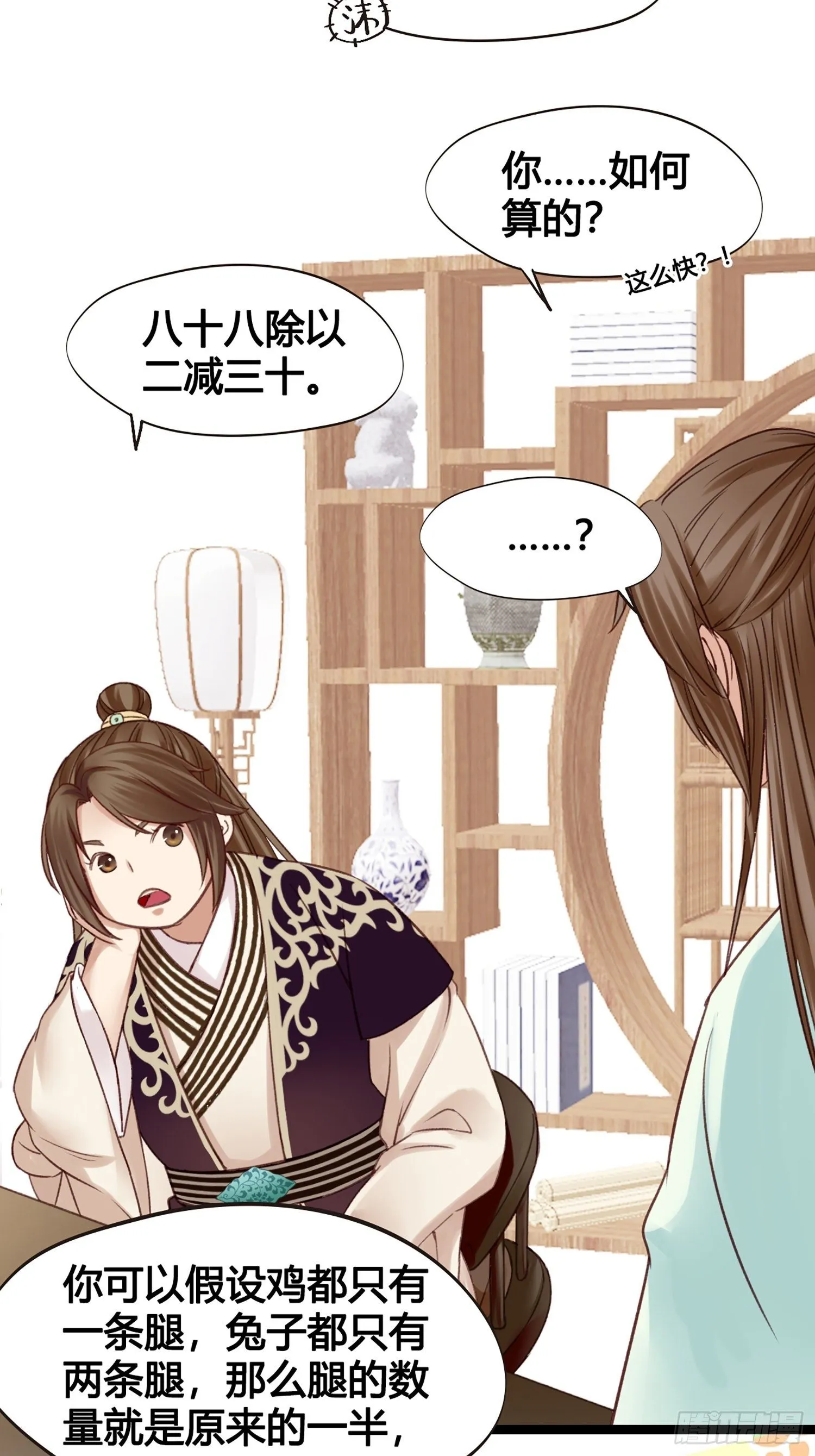 第12话 颜沫的计划 第32页